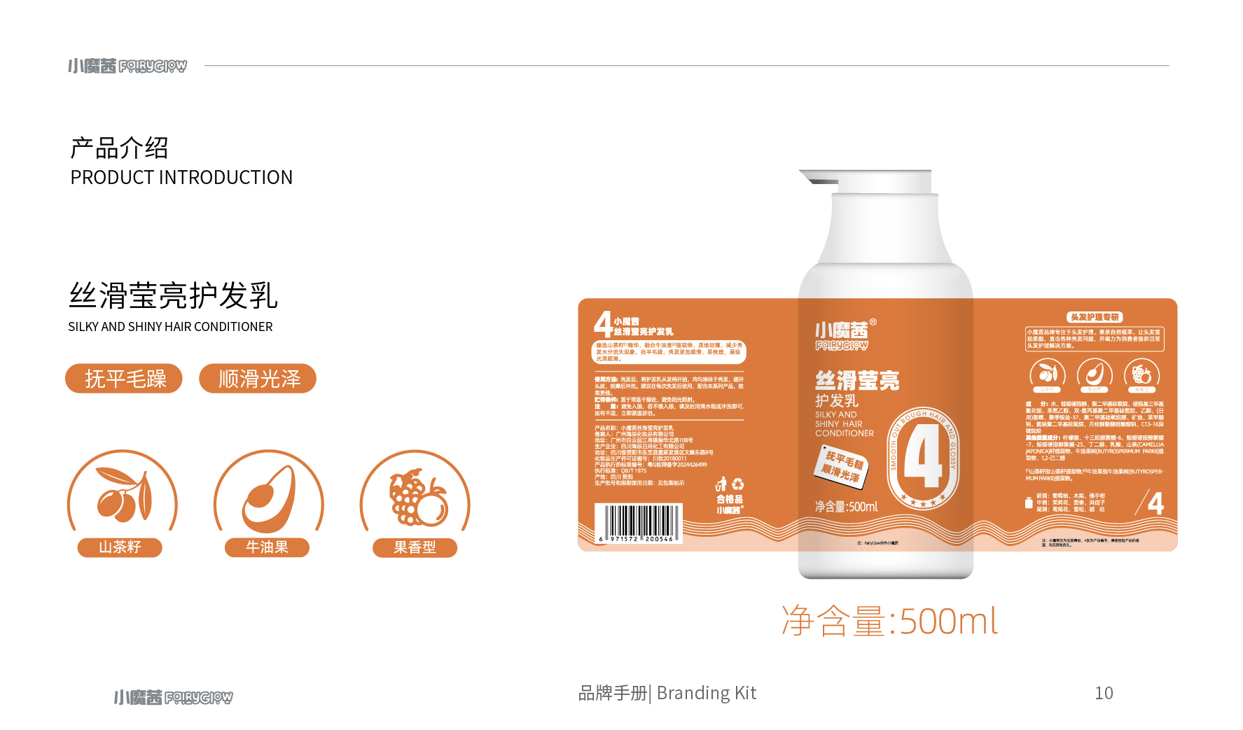 product design，chemical products for daily use，E-commerce products，Product Promotion Effect Diagram，Product manual，