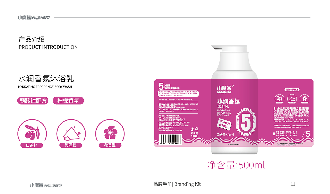 product design，chemical products for daily use，E-commerce products，Product Promotion Effect Diagram，Product manual，