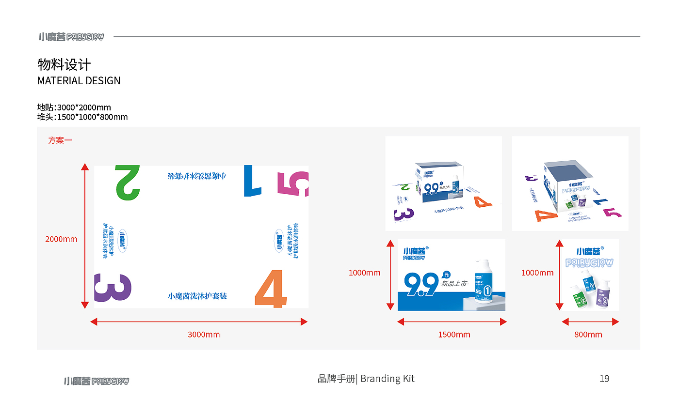product design，chemical products for daily use，E-commerce products，Product Promotion Effect Diagram，Product manual，
