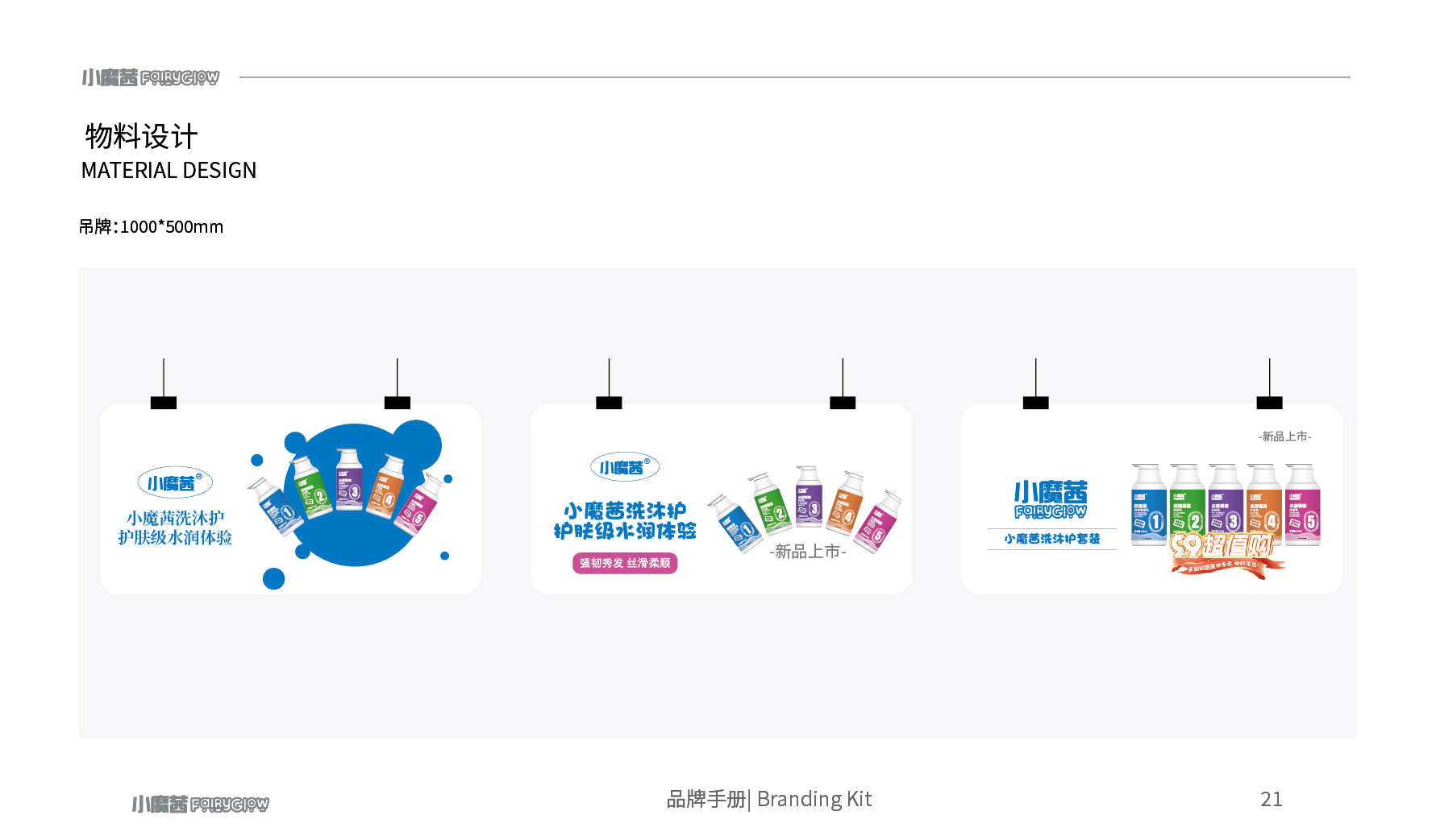 product design，chemical products for daily use，E-commerce products，Product Promotion Effect Diagram，Product manual，