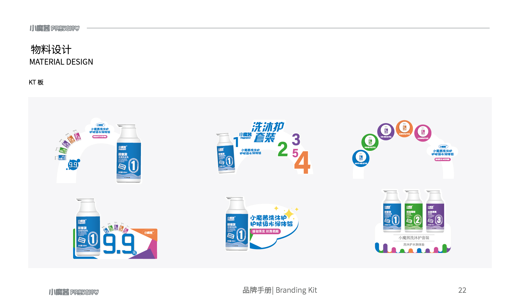 product design，chemical products for daily use，E-commerce products，Product Promotion Effect Diagram，Product manual，