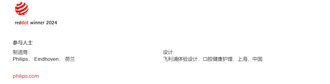 3C home appliances，Red dot award，