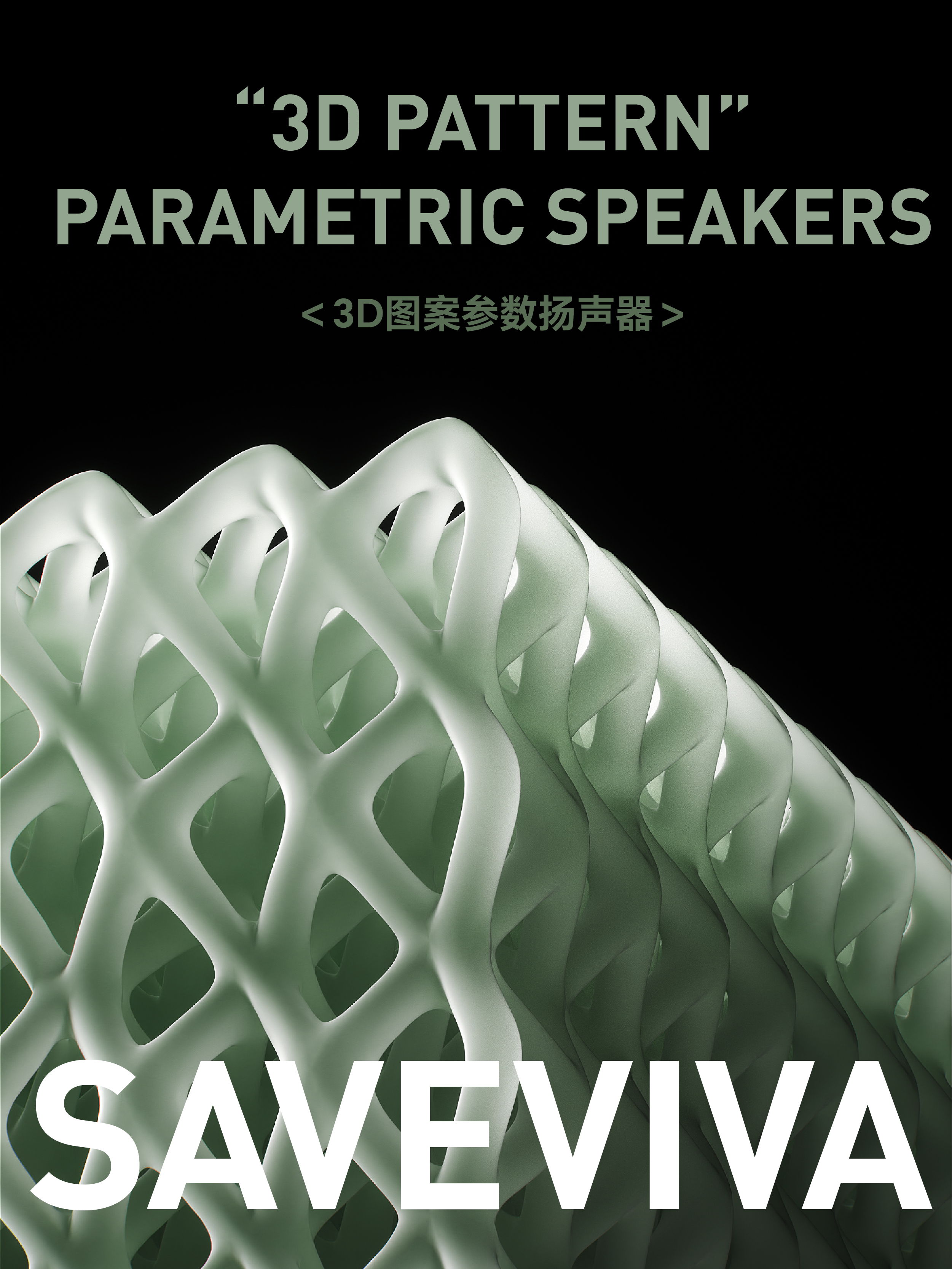 Dopamine design，industrial design，product design，Speaker design，Parameterization，Design，Simple design，Material design，