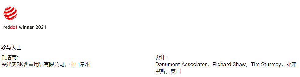 Red dot award，Maternal and infant products，