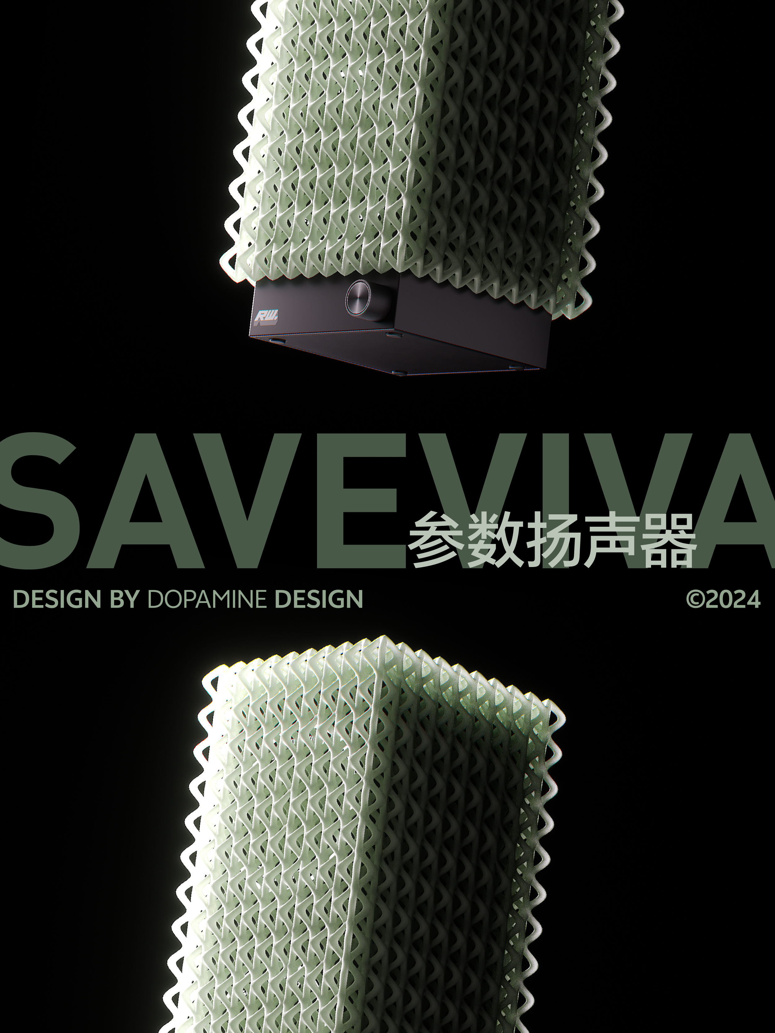 Dopamine design，industrial design，product design，Speaker design，Parameterization，Design，Simple design，Material design，