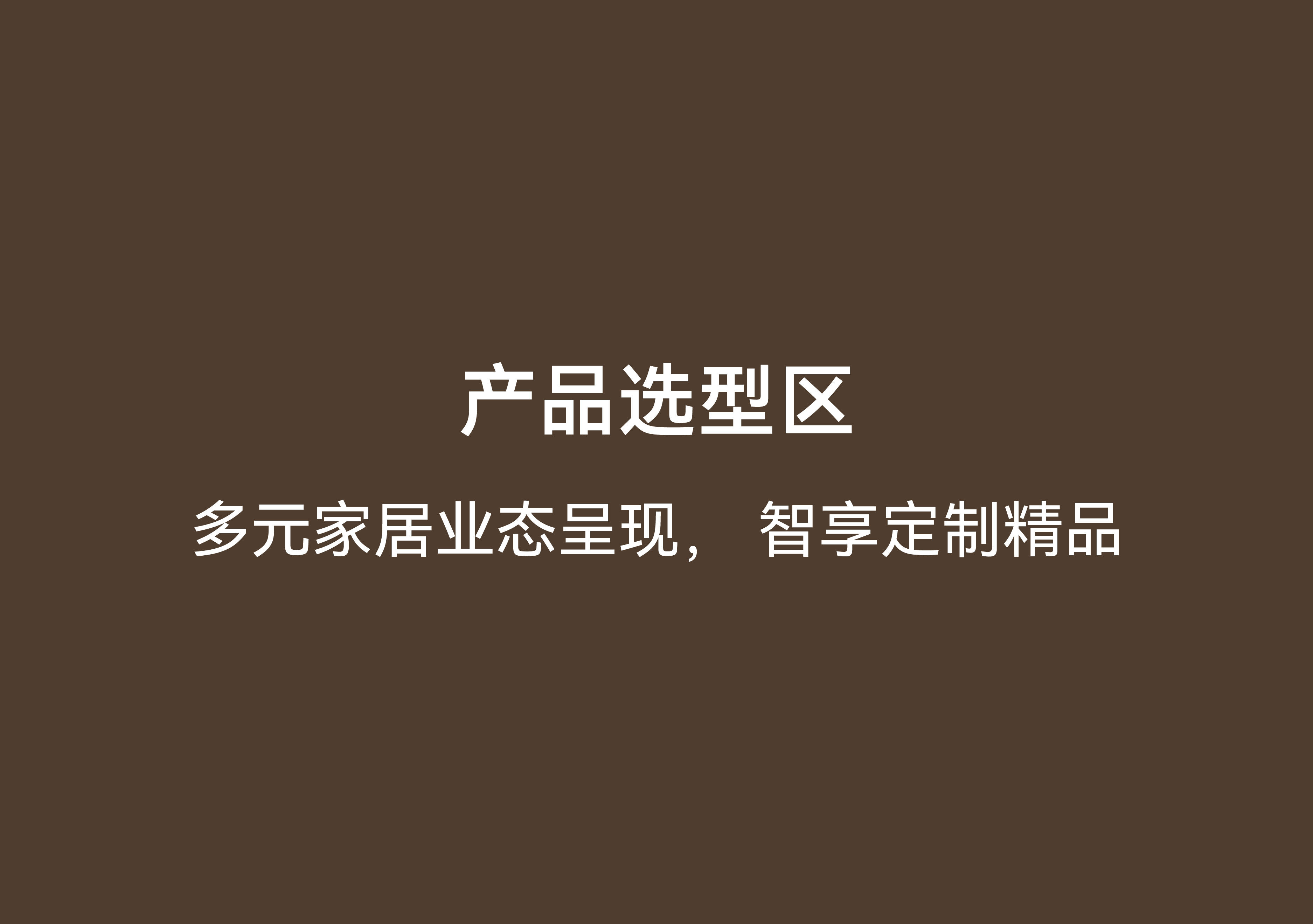 Red design，space design ，ai，Design，Smart home，Whole house intelligence，design company，Exhibition hall design，