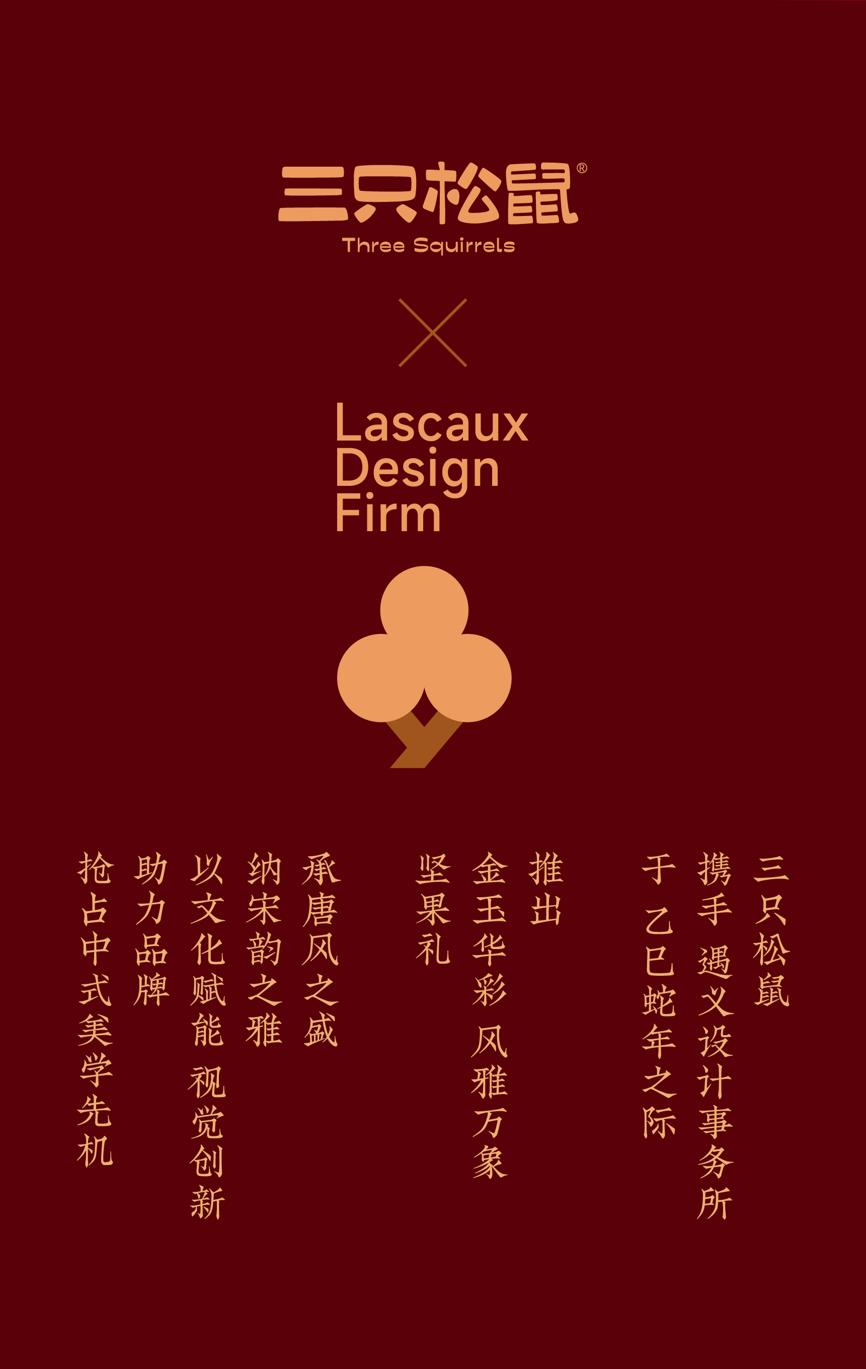 Brand design，packing design，Ruihe diagram，Three Squirrels，Treasure Flower，Tang Dynasty Aesthetics，Song aesthetics，Gift box packaging，