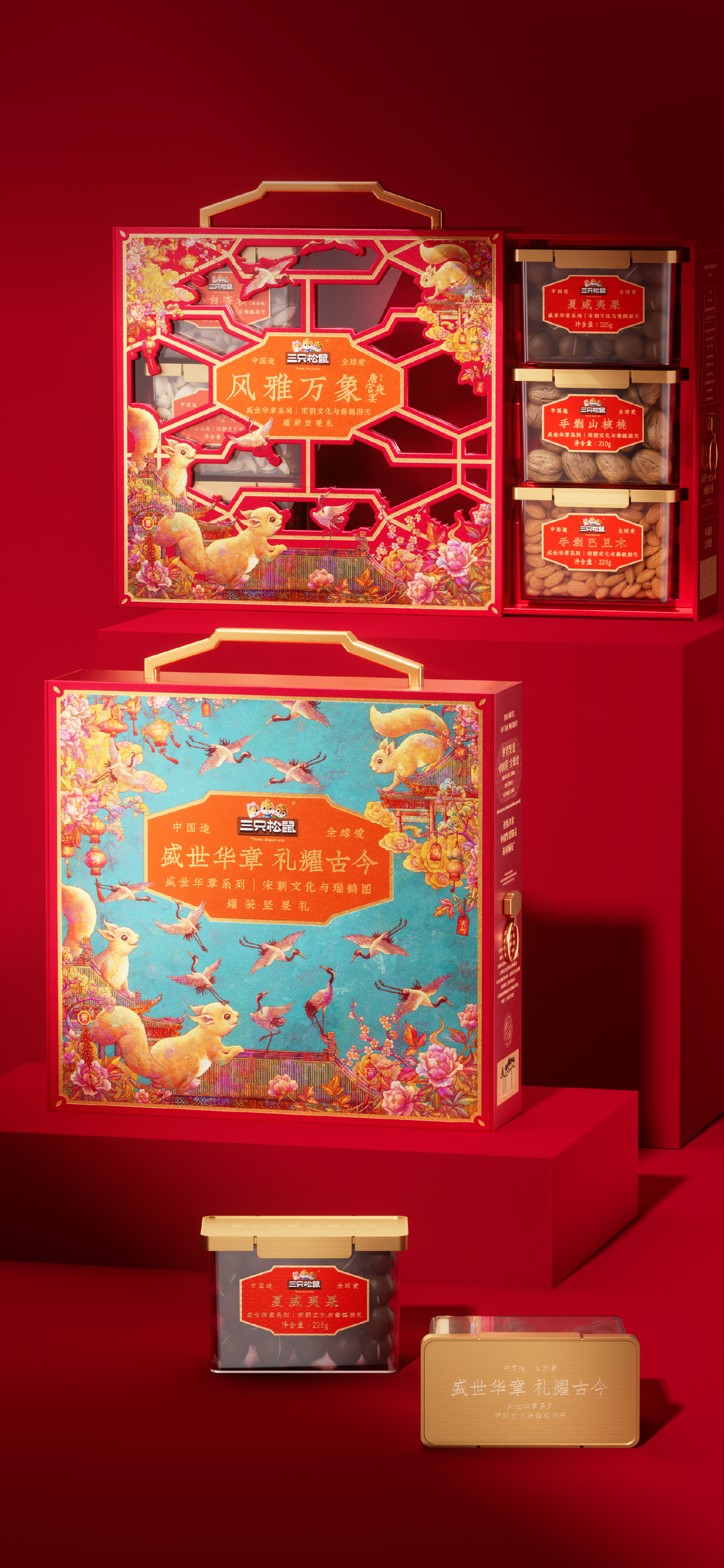 Brand design，packing design，Ruihe diagram，Three Squirrels，Treasure Flower，Tang Dynasty Aesthetics，Song aesthetics，Gift box packaging，