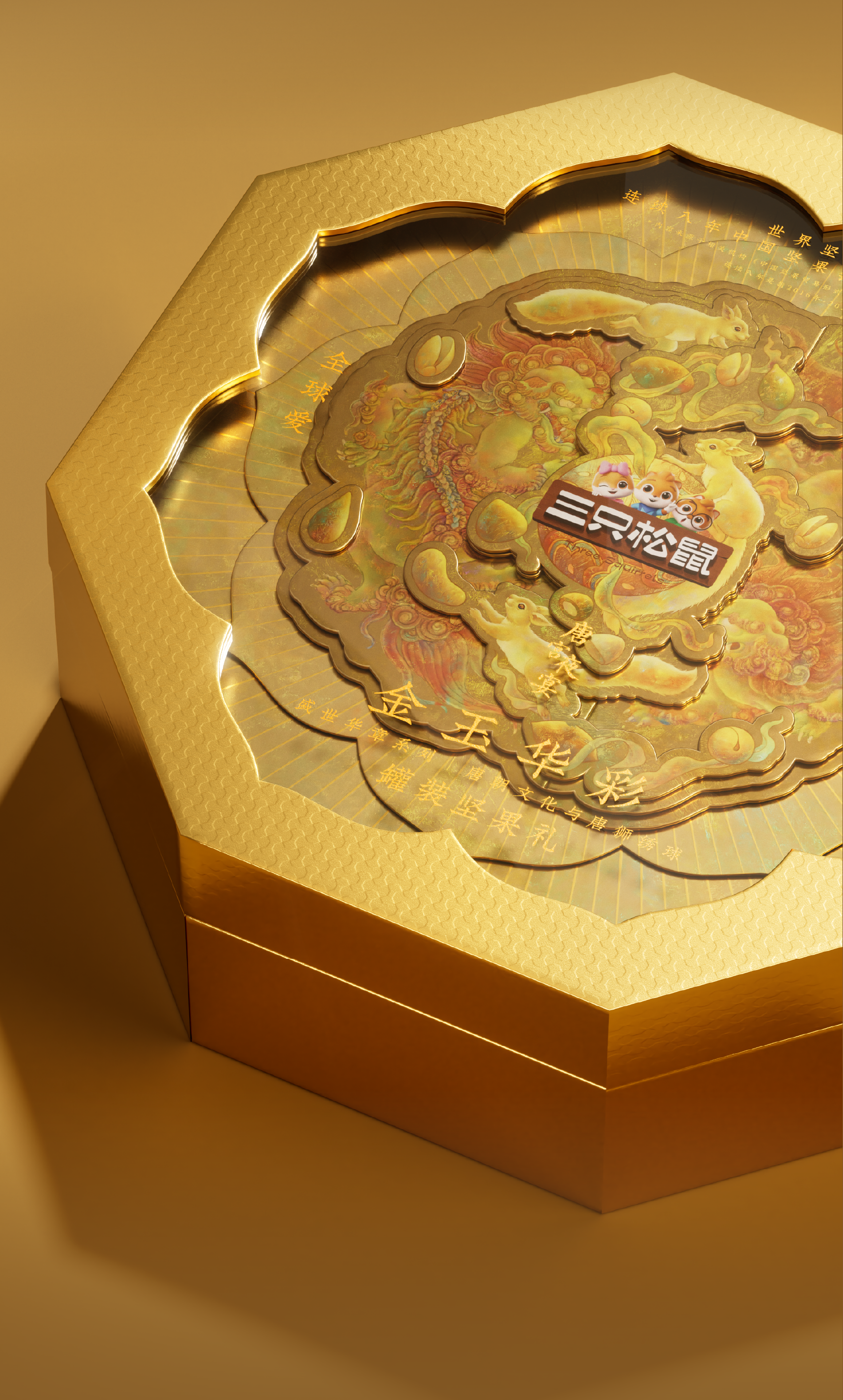 Brand design，packing design，Ruihe diagram，Three Squirrels，Treasure Flower，Tang Dynasty Aesthetics，Song aesthetics，Gift box packaging，