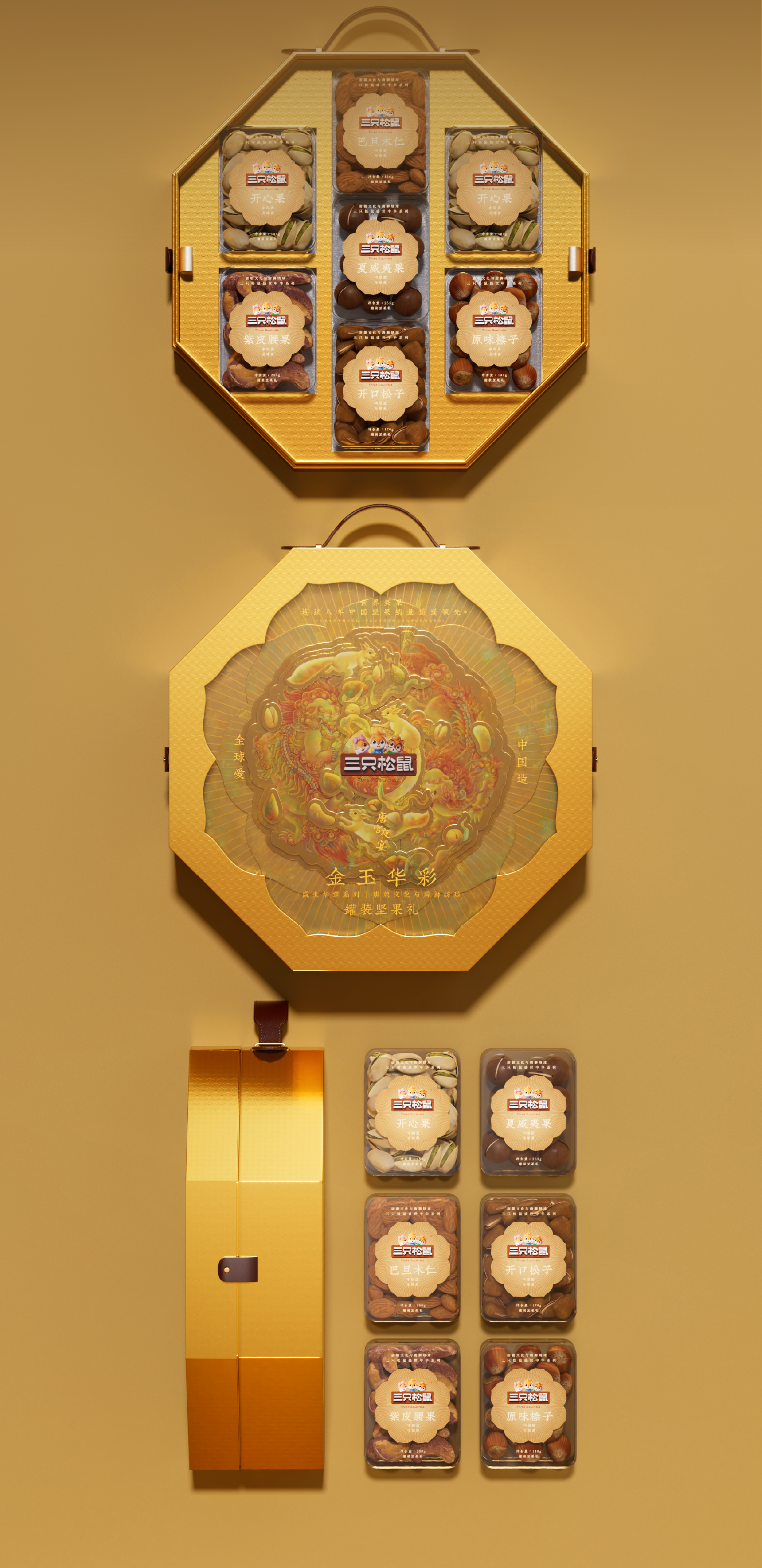 Brand design，packing design，Ruihe diagram，Three Squirrels，Treasure Flower，Tang Dynasty Aesthetics，Song aesthetics，Gift box packaging，