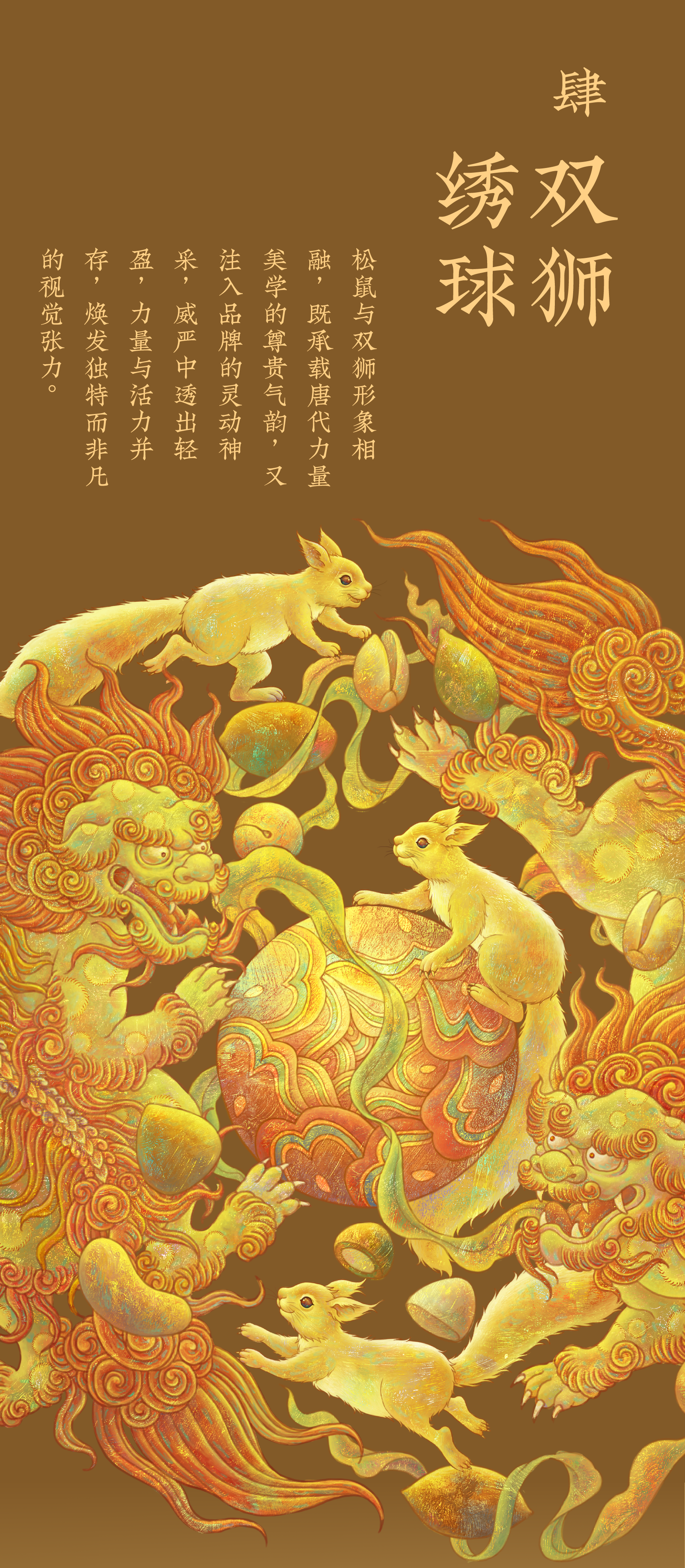 Brand design，packing design，Ruihe diagram，Three Squirrels，Treasure Flower，Tang Dynasty Aesthetics，Song aesthetics，Gift box packaging，