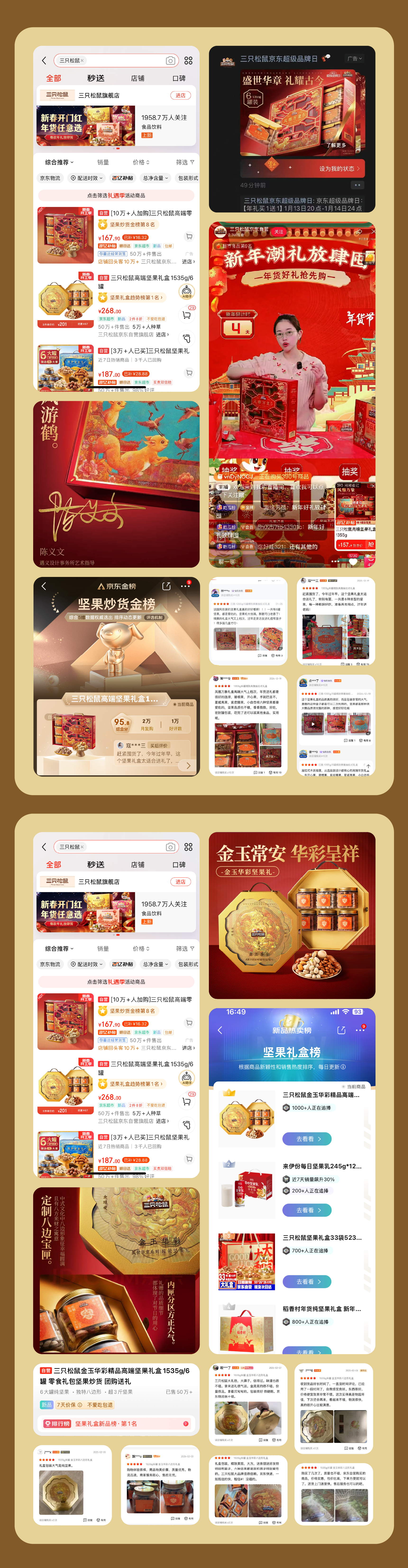 Brand design，packing design，Ruihe diagram，Three Squirrels，Treasure Flower，Tang Dynasty Aesthetics，Song aesthetics，Gift box packaging，