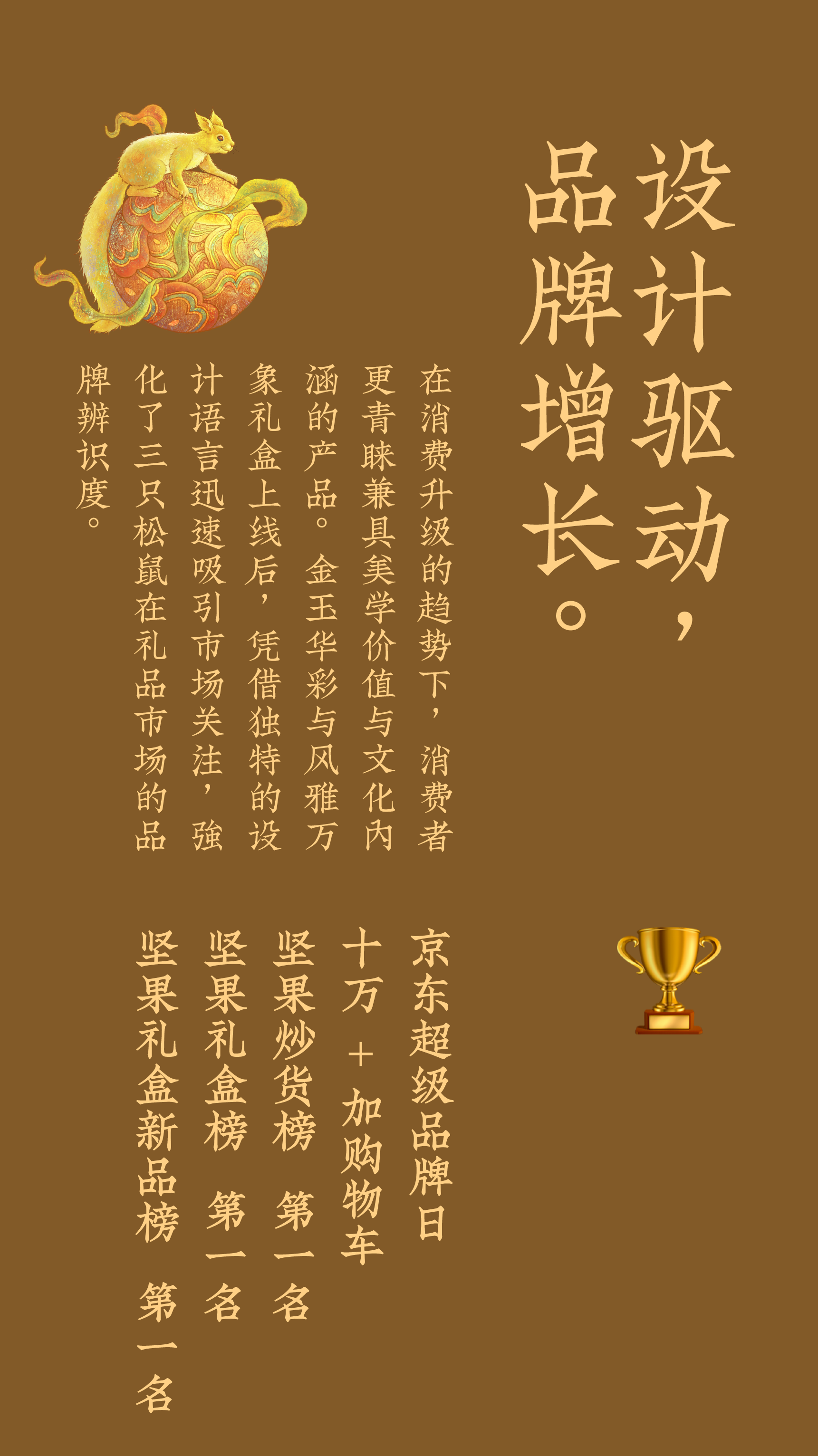 Brand design，packing design，Ruihe diagram，Three Squirrels，Treasure Flower，Tang Dynasty Aesthetics，Song aesthetics，Gift box packaging，