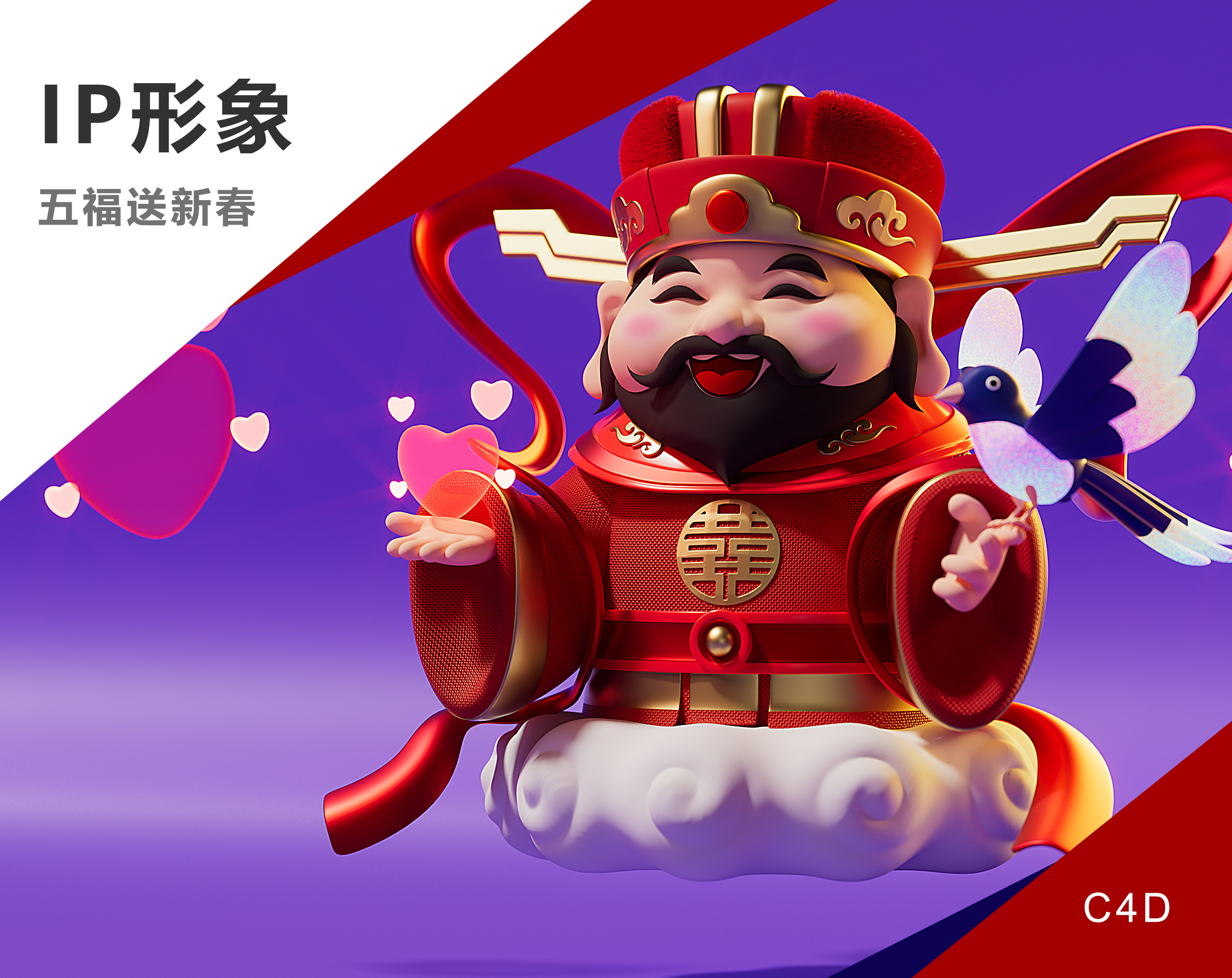 c4d，IP image design，