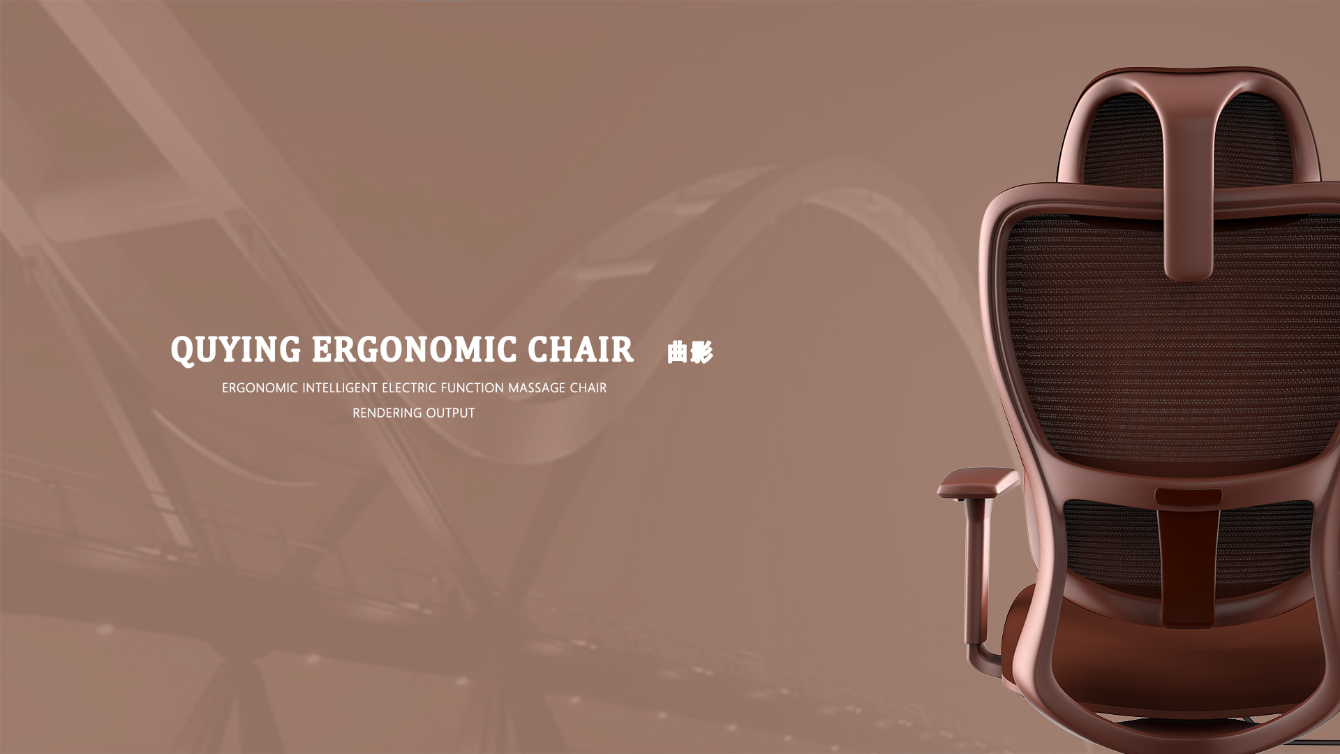 # Ergonomics# Curve Mechanics# Long-term Artifact# Industrial Design，