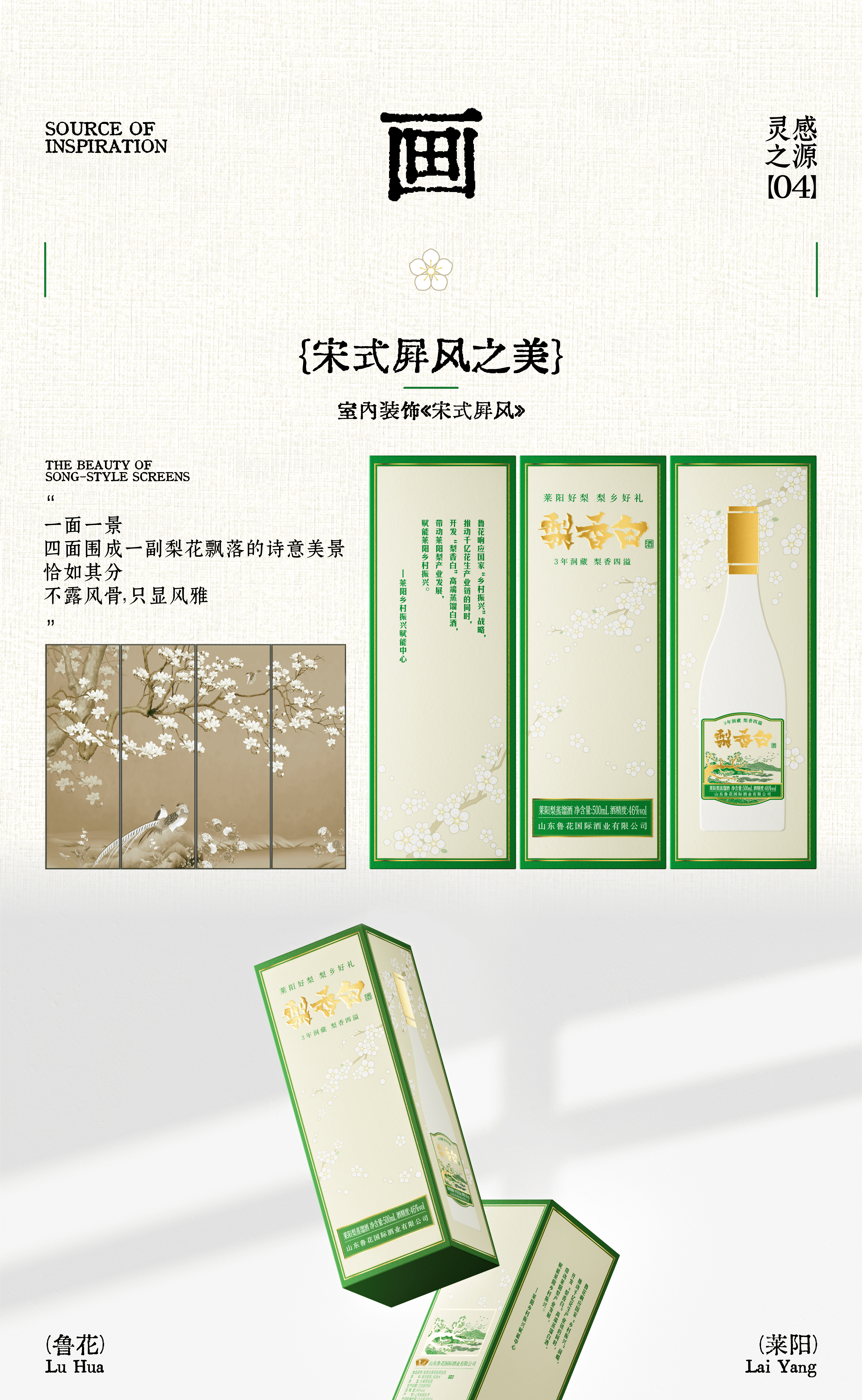 Bottle design，Wine packaging，Baijiu design，Packaging technology，Box design，Oriental Aesthetics，Song style artistic conception，