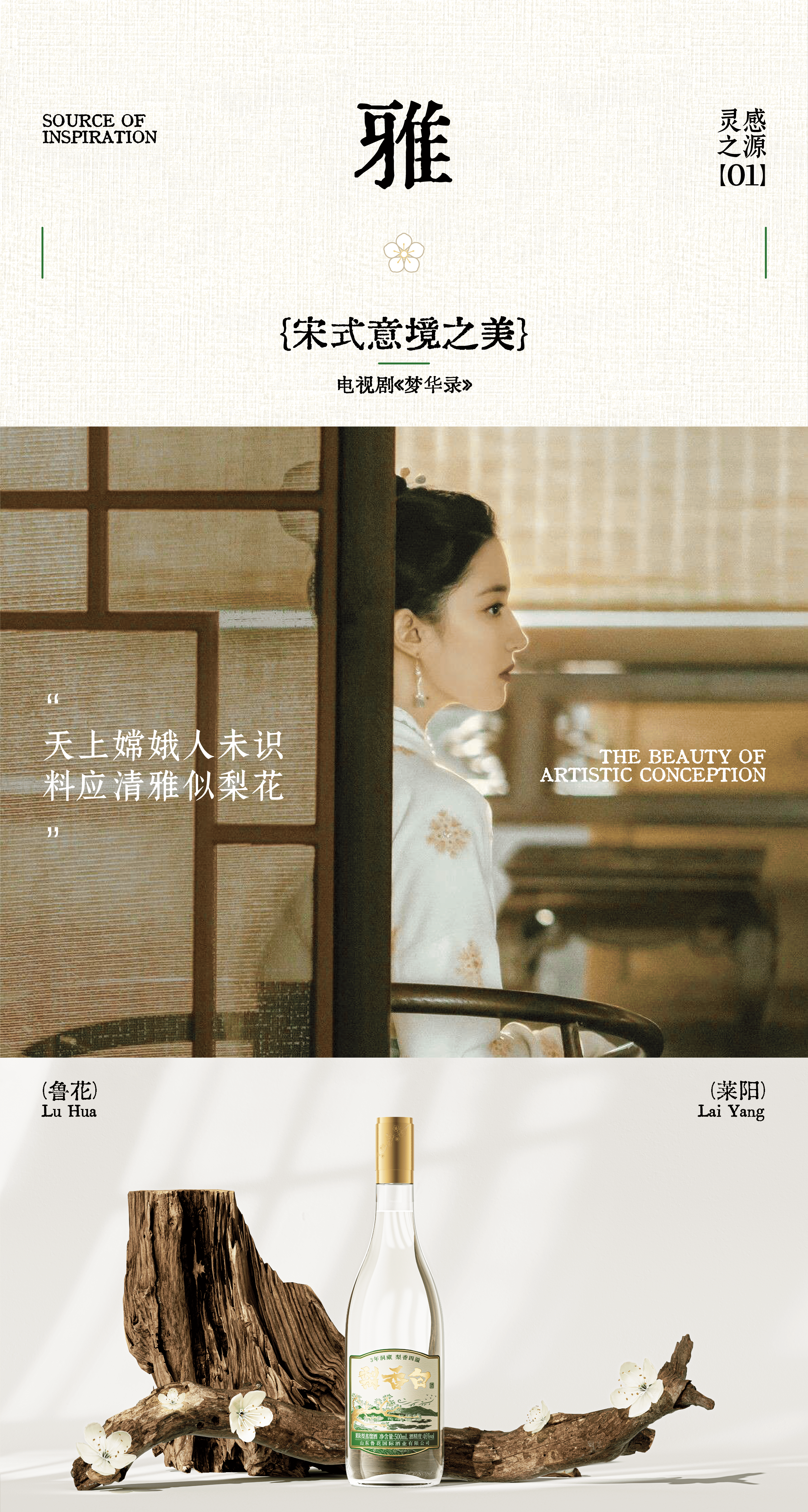 Bottle design，Wine packaging，Baijiu design，Packaging technology，Box design，Oriental Aesthetics，Song style artistic conception，