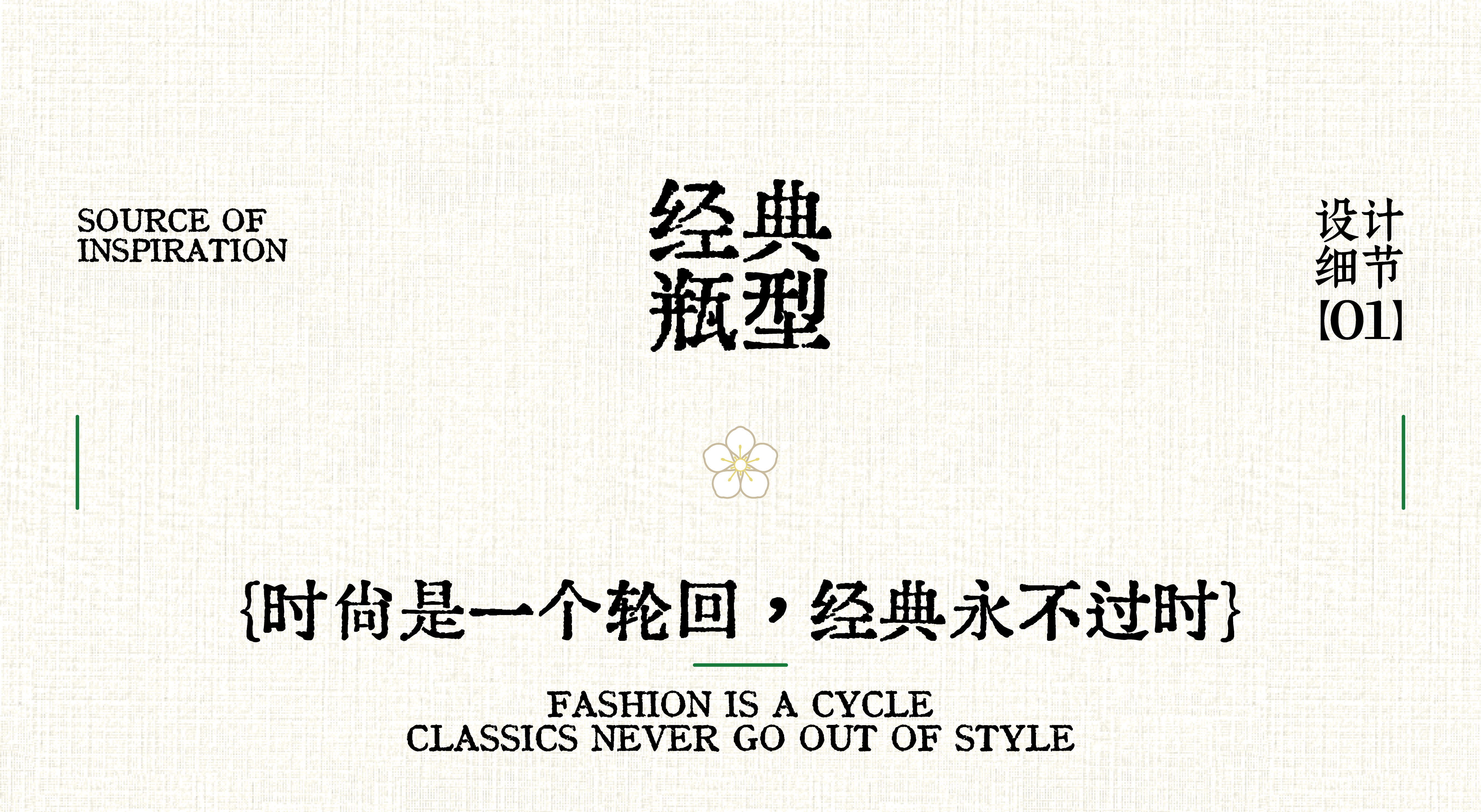 Bottle design，Wine packaging，Baijiu design，Packaging technology，Box design，Oriental Aesthetics，Song style artistic conception，