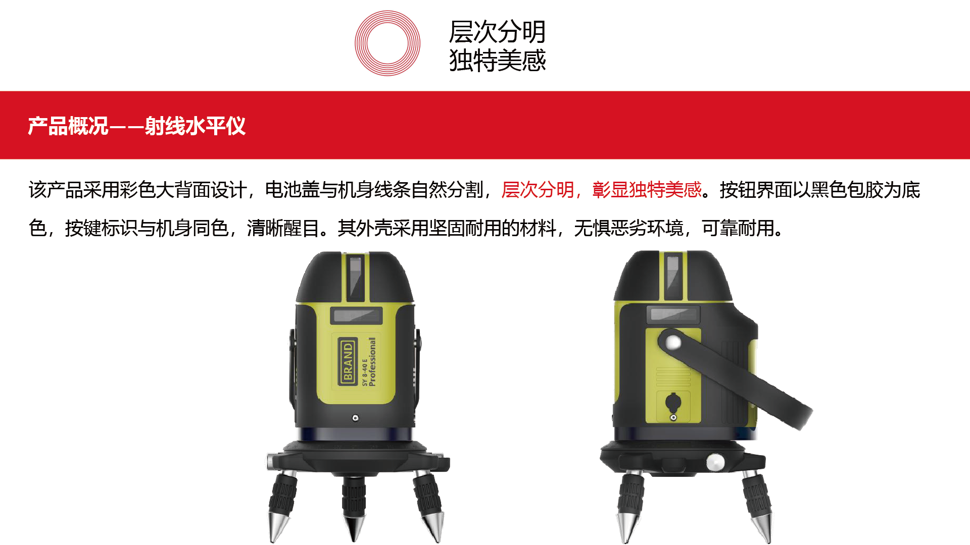 level，Hierarchical，unique aesthetic feeling，Accurate measurement，Reliable and durable，