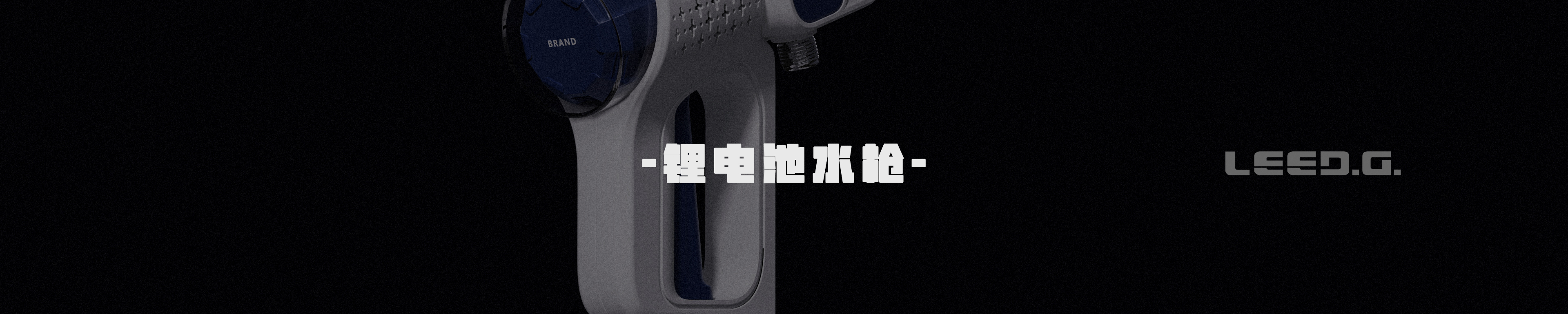 Lithium tools，equipment，Appearance design，