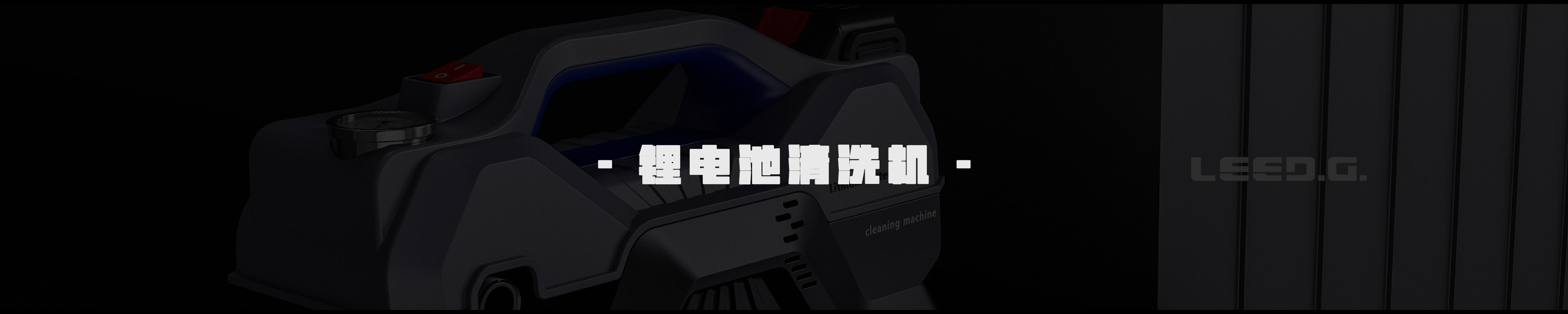 Lithium tools，equipment，Appearance design，