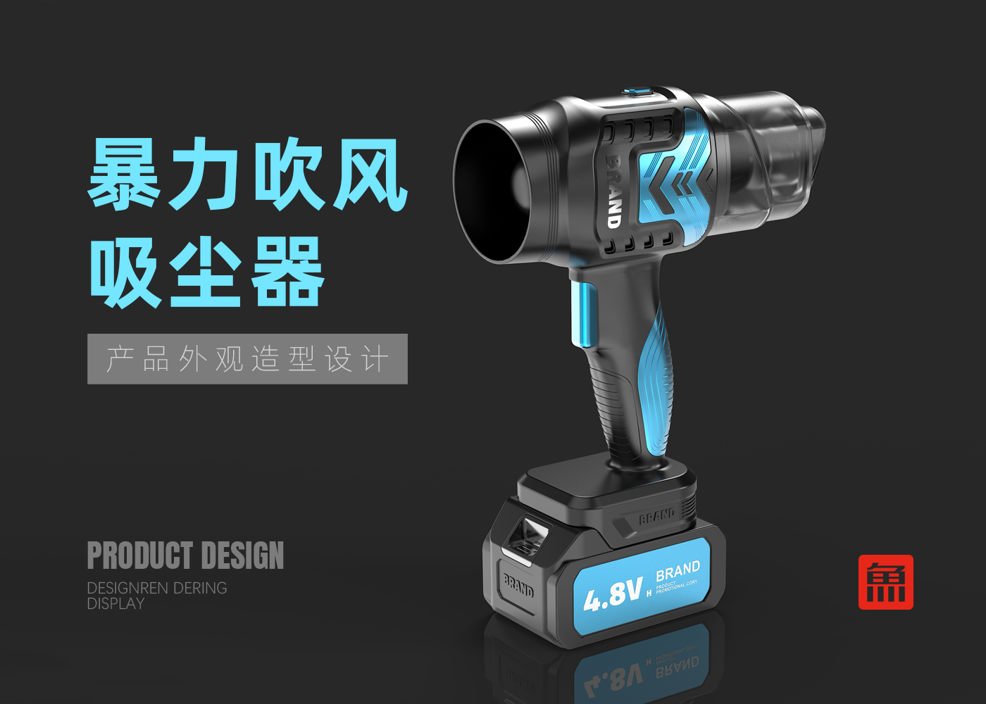 Vacuum cleaner，hair drier，product design，industrial design，Home appliance design，Tool design，Product appearance design，Violent hair dryer，