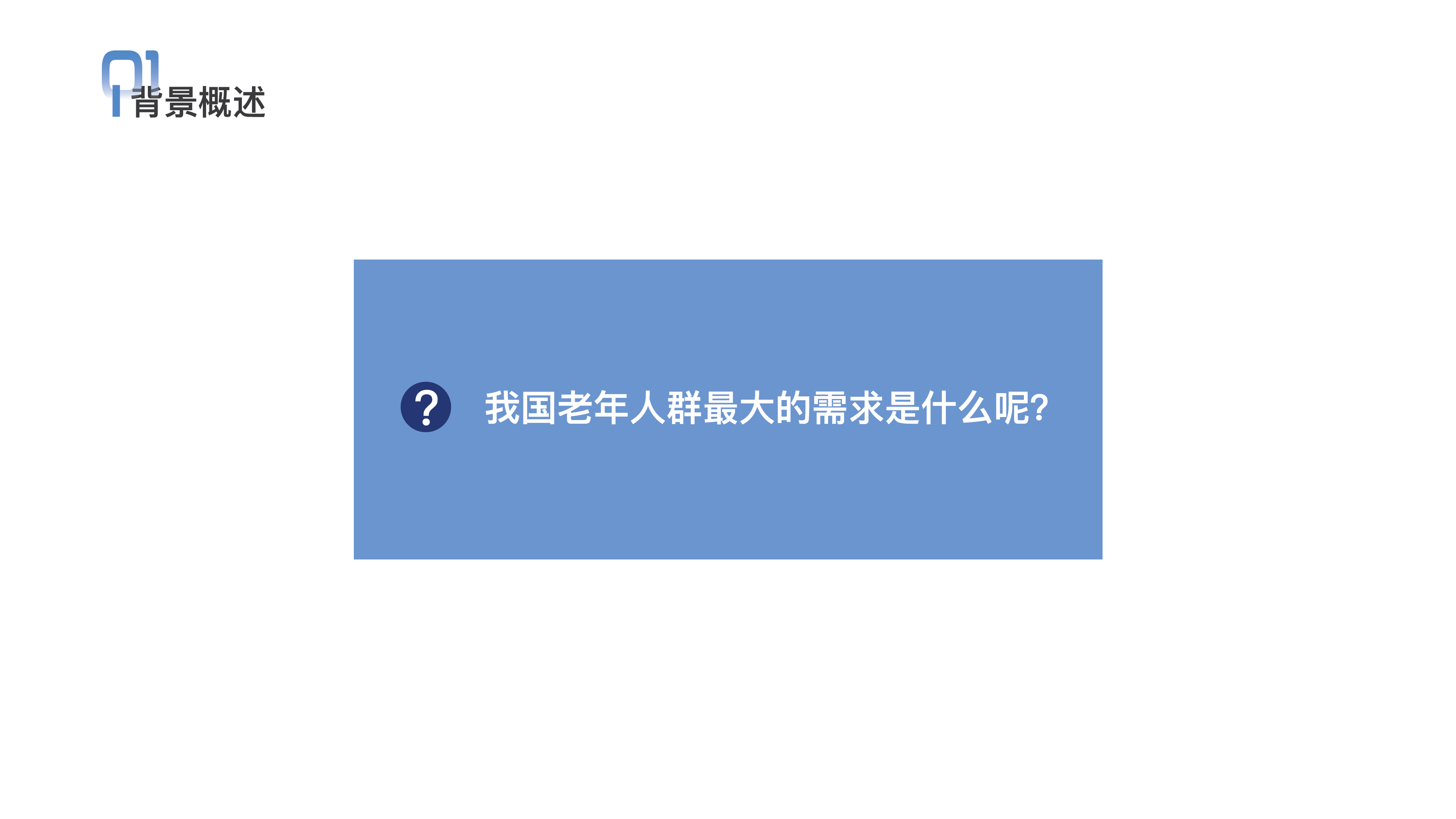 机器人,家庭机器人,陪伴机器人,老年人,智能化,