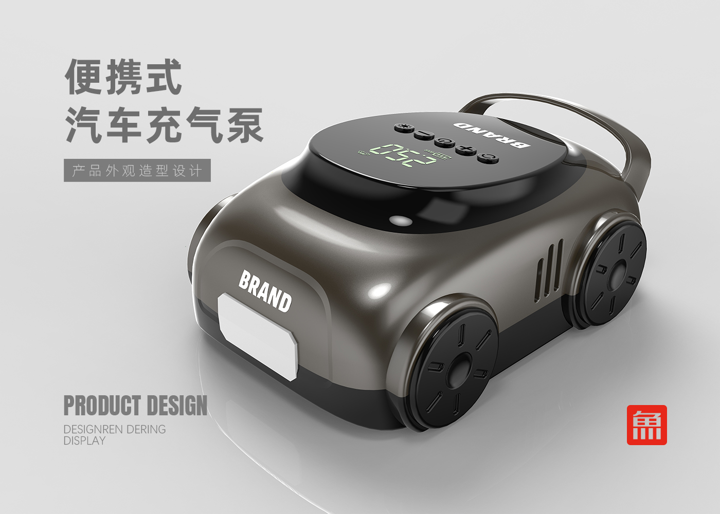 Automobile inflation pump，industrial design，Appearance design，Small household appliance design，Automobile，Portable tools，Product appearance design，Automobile Tools，