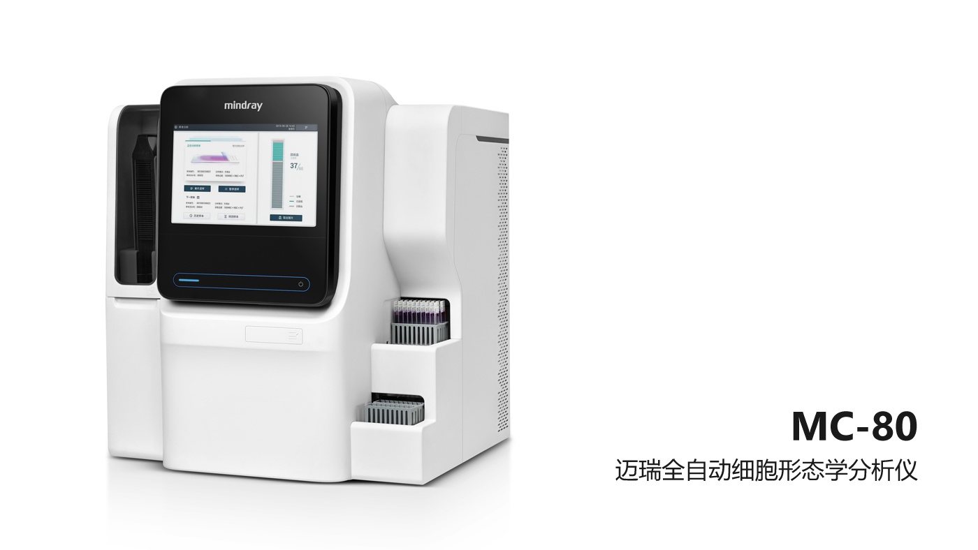 Medical design，IVD，Mindray，major，reading machine，