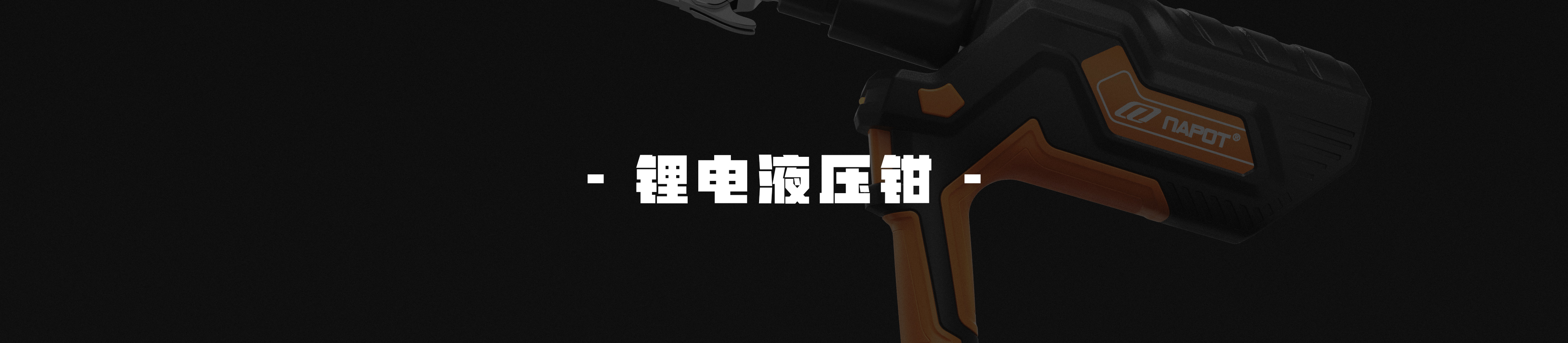 Electric tool，Handheld device，Appearance design，