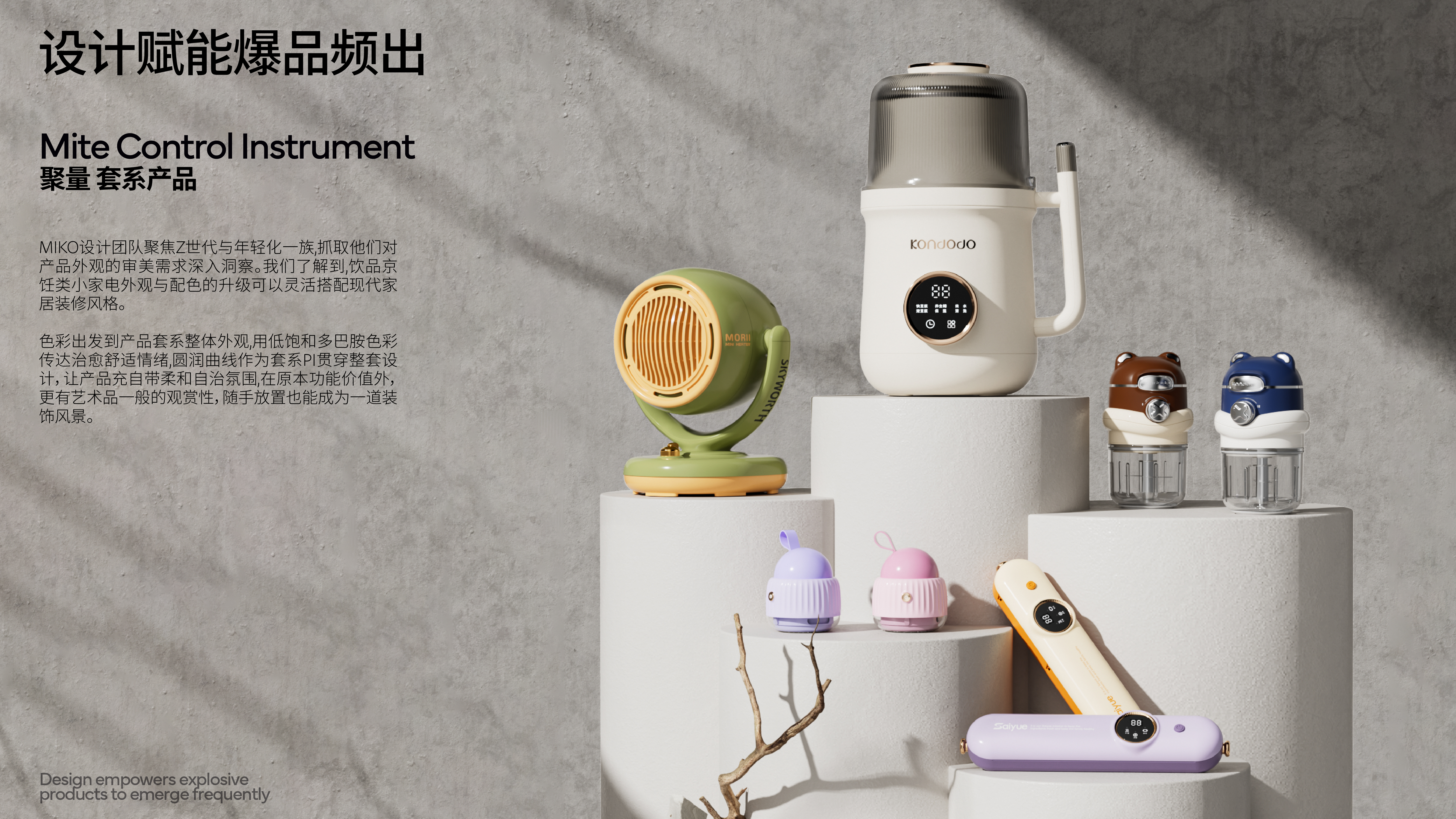 Annual Recruitment，industrial design，product design，Graphic Artist Designer，3D rendering，Brand case，Brand design，Rice shell design，