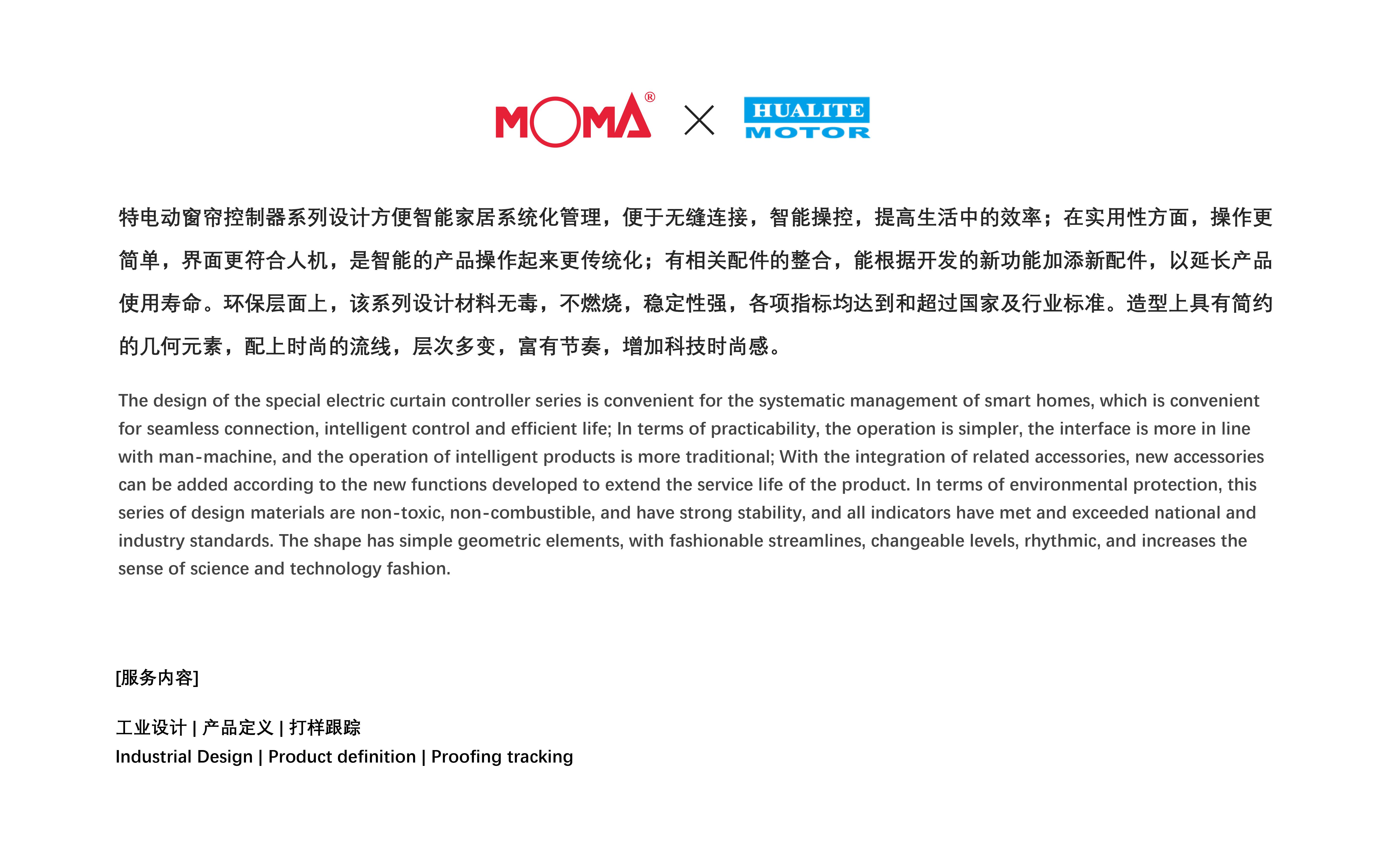 industrial design，product design，Appearance design，Design，product，Curtain control，Electric Curtain，Smart appliances，