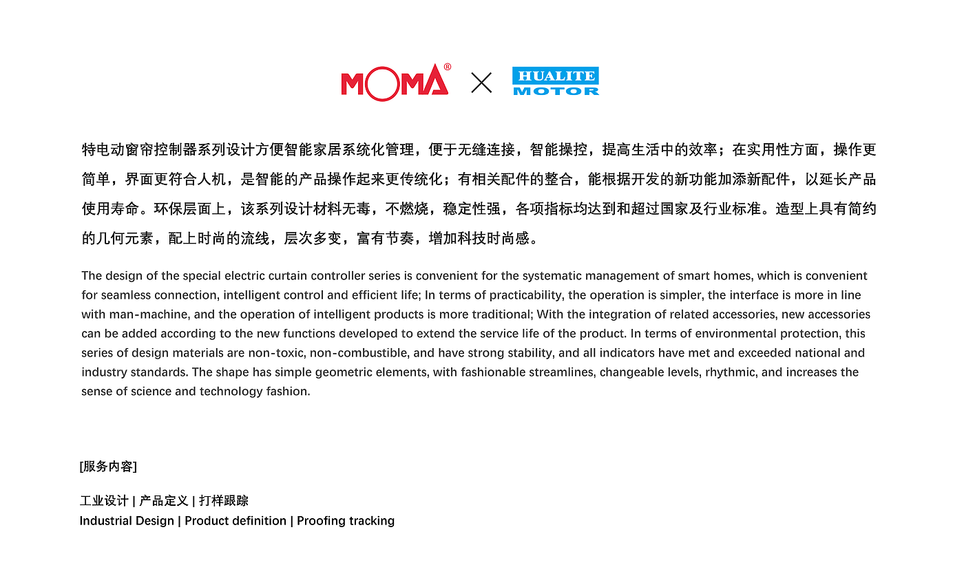 industrial design，product design，Appearance design，Design，product，Curtain control，Electric Curtain，Smart appliances，