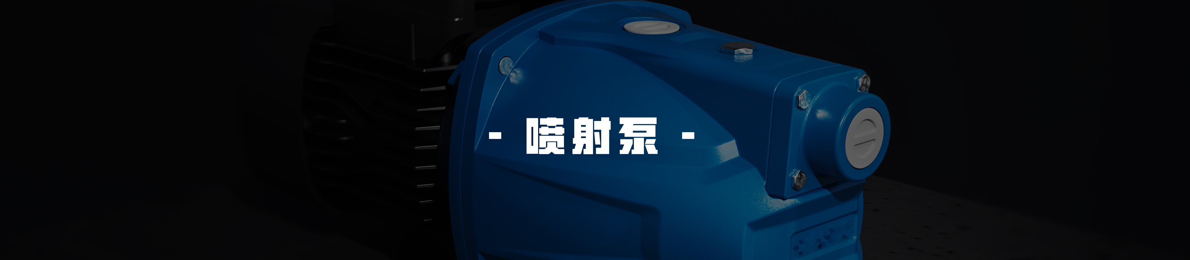 mechanical equipment，pump，Self priming pump，Sewage pump，cutting pump，jet pump，Water pump controller，