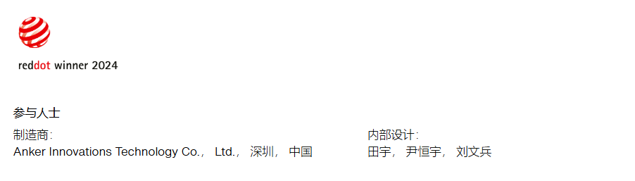 Red dot award，Electronics，3c，