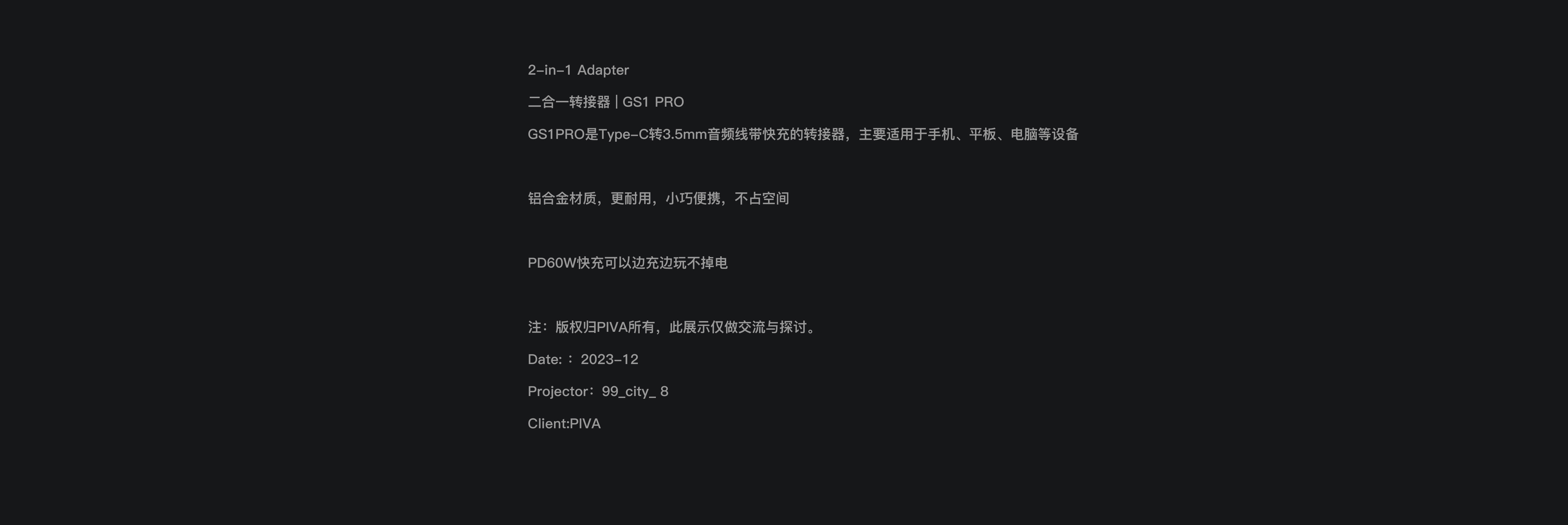 Paiwei，product design，Transfer line，Adapter，two-in-one adapter，Audio cable，GS1PRO，PIVA，