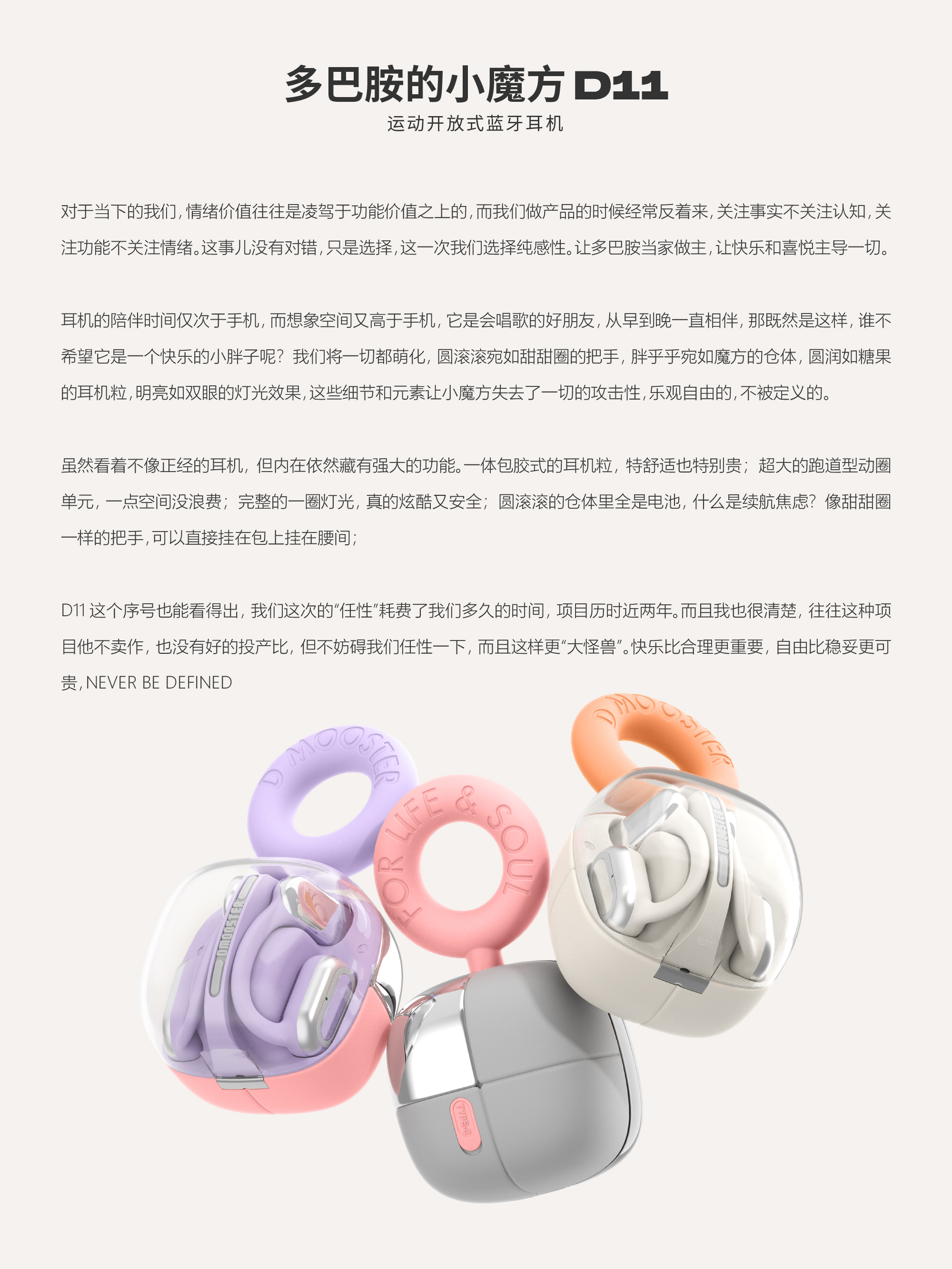 dmooster，Big Monster，Bluetooth headset，Sports headset，industrial design，Render，Chaopin，brand，