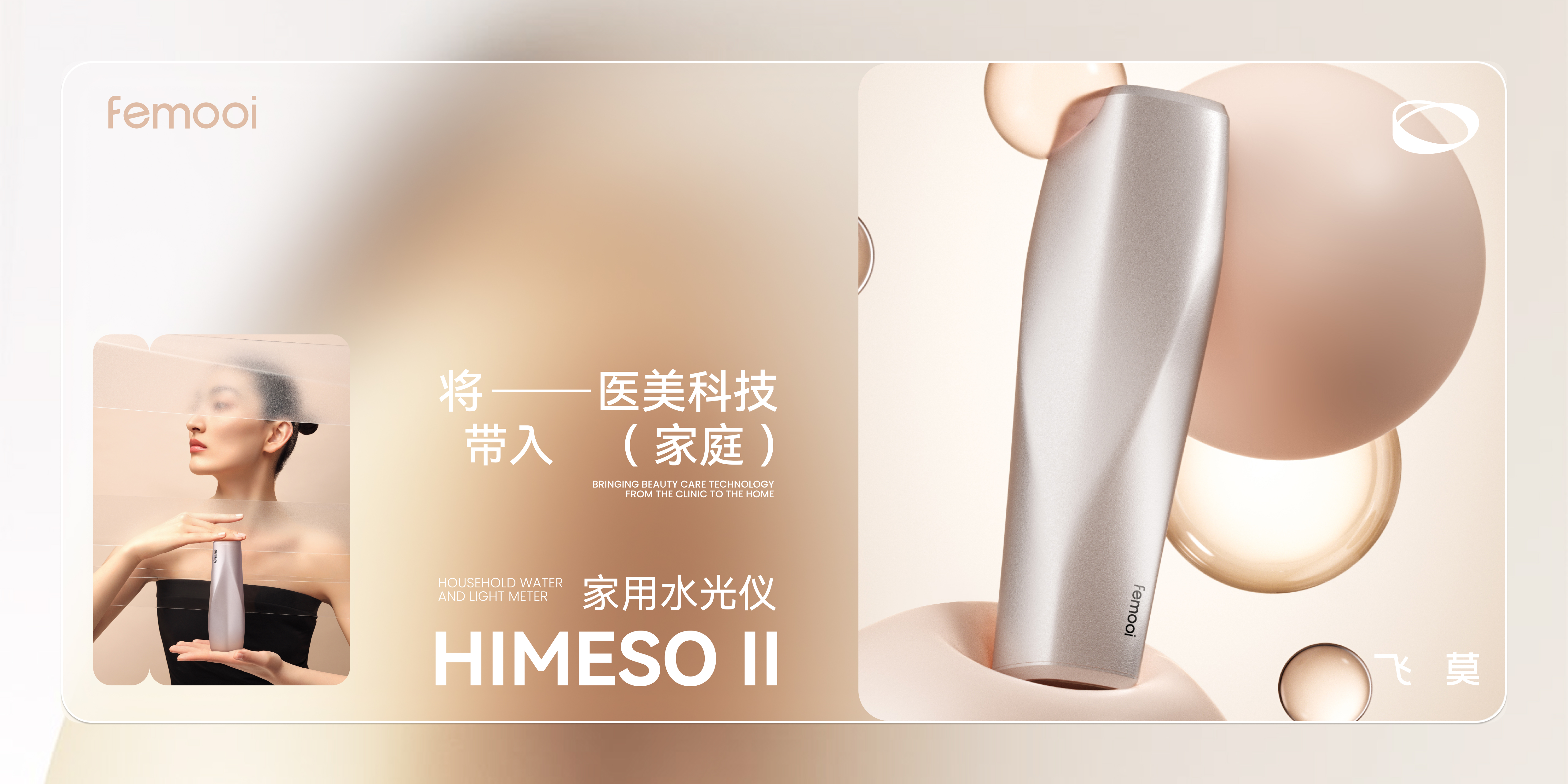 Brand design，product design，Beauty brand，science and technology，Beauty products，Medical beauty instrument，grace，senior，