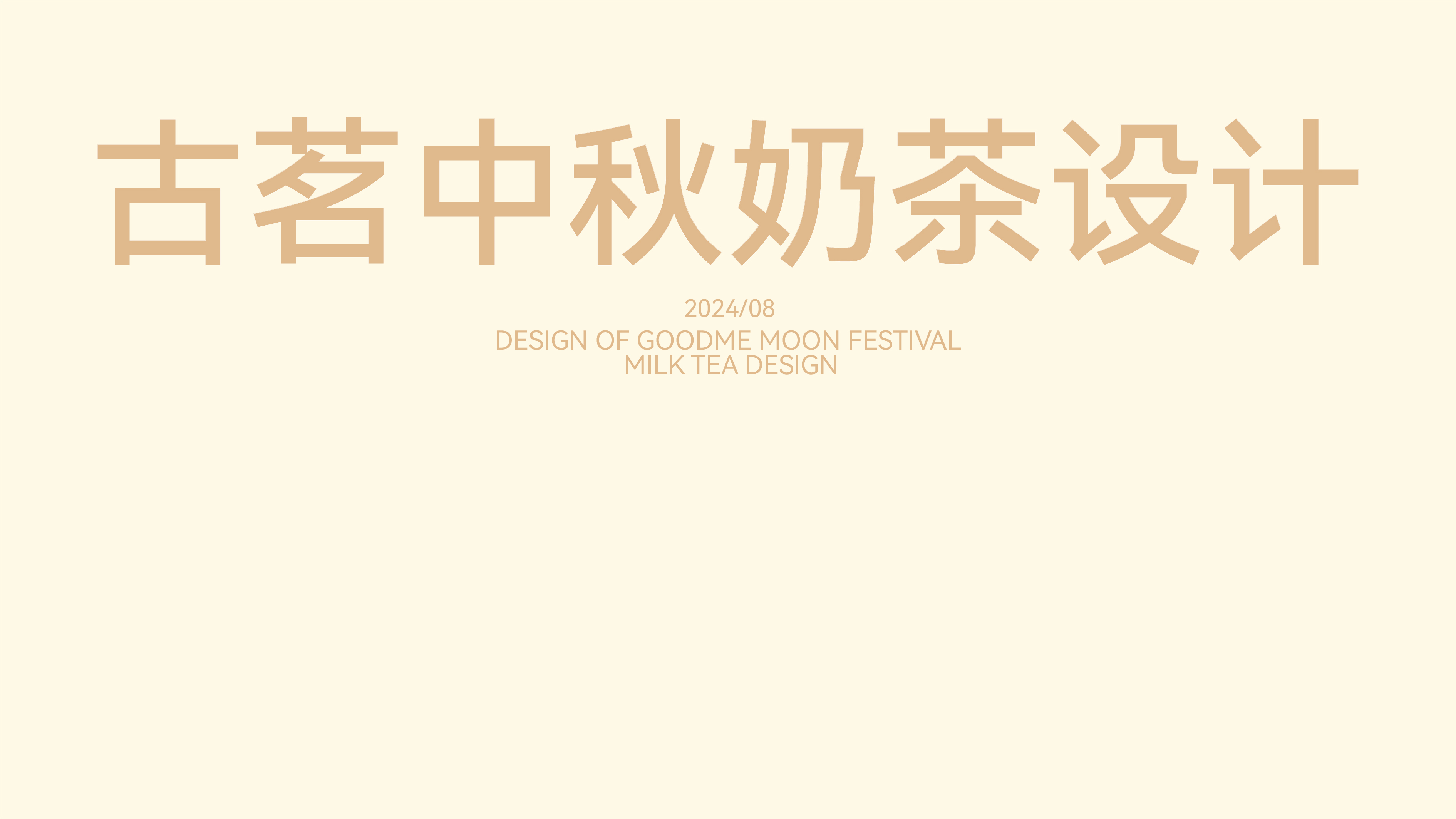 Brand vision，Gu Ming Milk Tea Cup，Paper Cup Design，plane，Illustration，Tea Brand Material Design，Tea Brand Upgrade，Brand design，