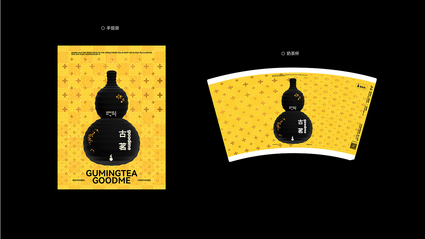 Brand vision，Gu Ming Milk Tea Cup，Paper Cup Design，plane，Illustration，Tea Brand Material Design，Tea Brand Upgrade，Brand design，