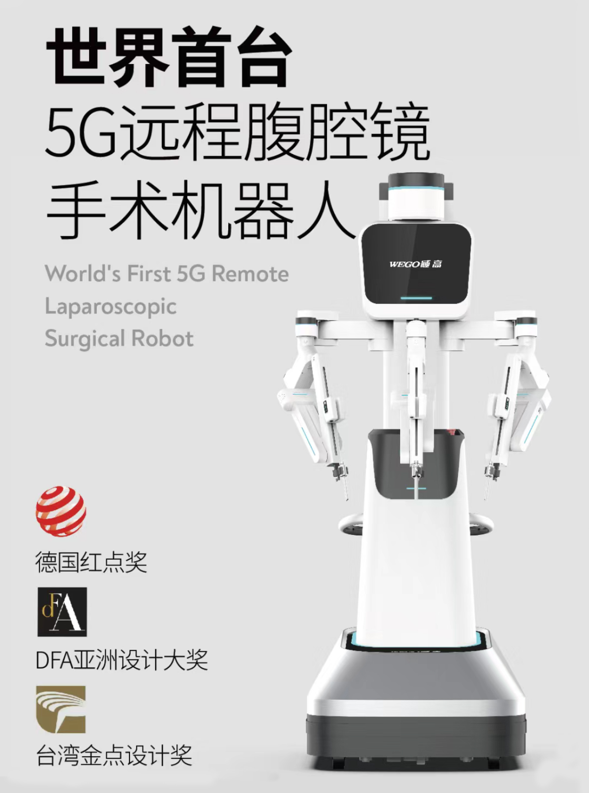 medical apparatus and instruments，robot，science and technology，industrial design，product design，Appearance design，Structural design，medical apparatus and instruments，robot，science and technology，