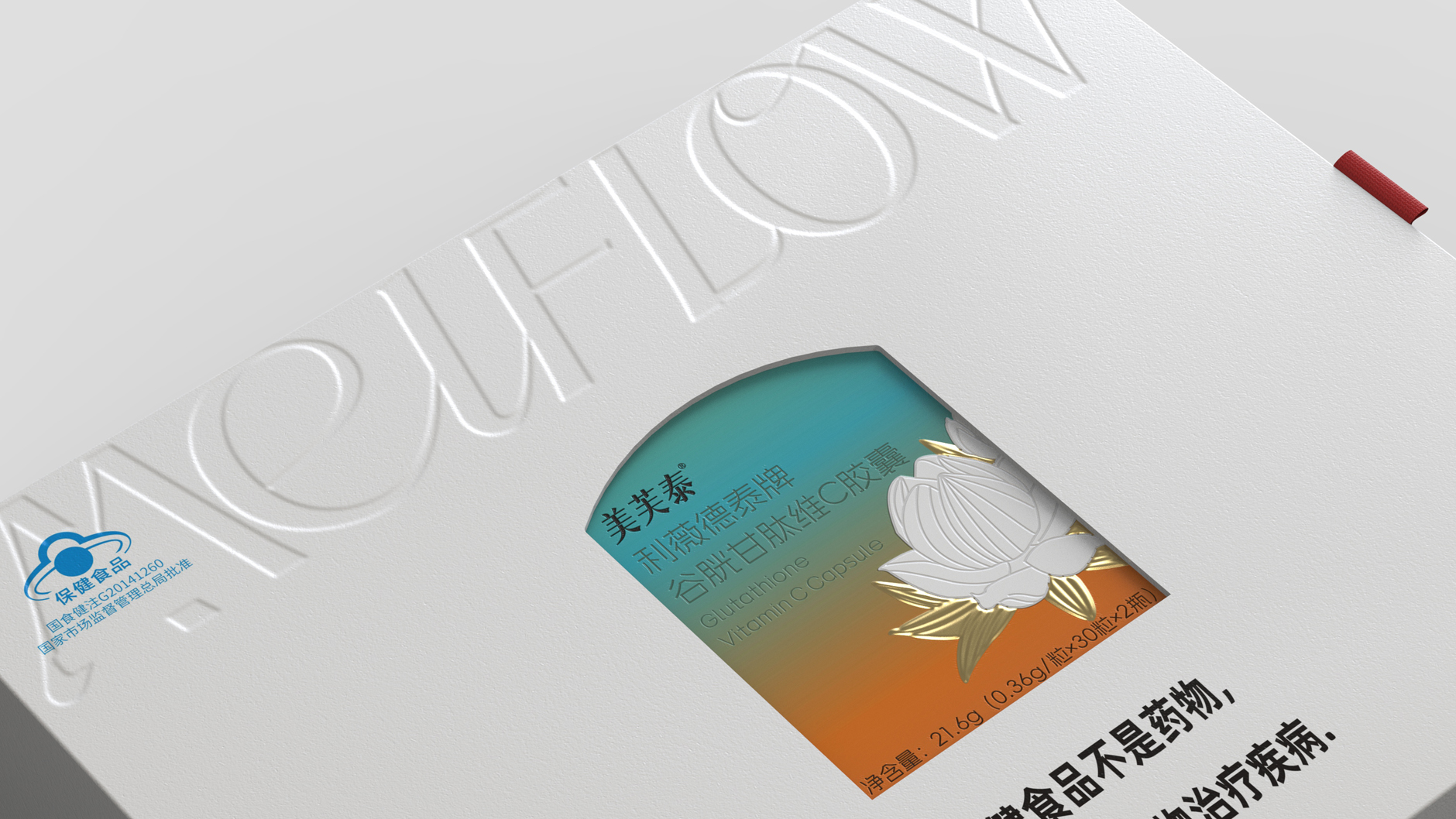 Packaging Design of Vitamin C Capsule Gift Box，Health Food Packaging Design，Skin Care Gift Box Packaging Design，