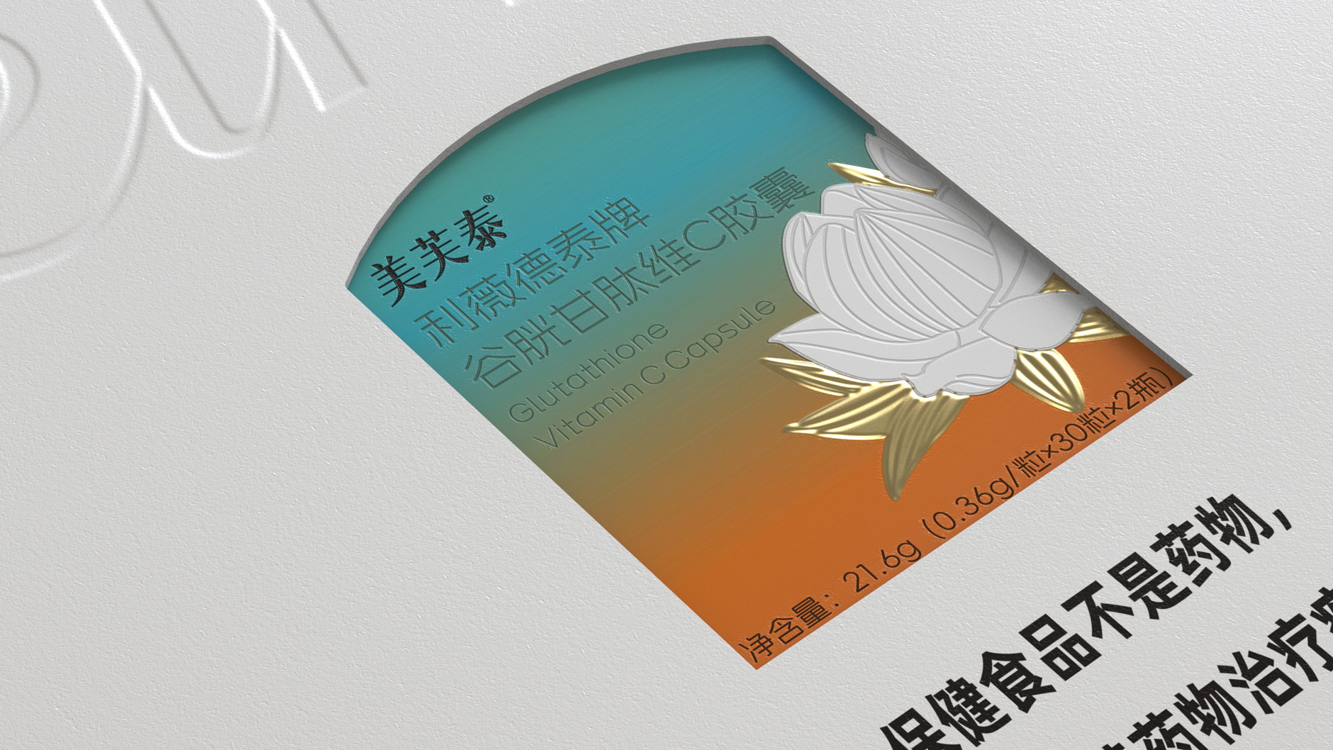 Packaging Design of Vitamin C Capsule Gift Box，Health Food Packaging Design，Skin Care Gift Box Packaging Design，