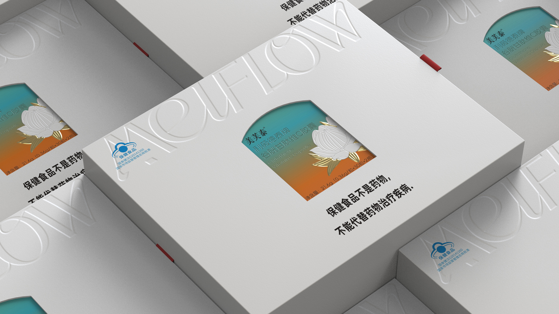 Packaging Design of Vitamin C Capsule Gift Box，Health Food Packaging Design，Skin Care Gift Box Packaging Design，