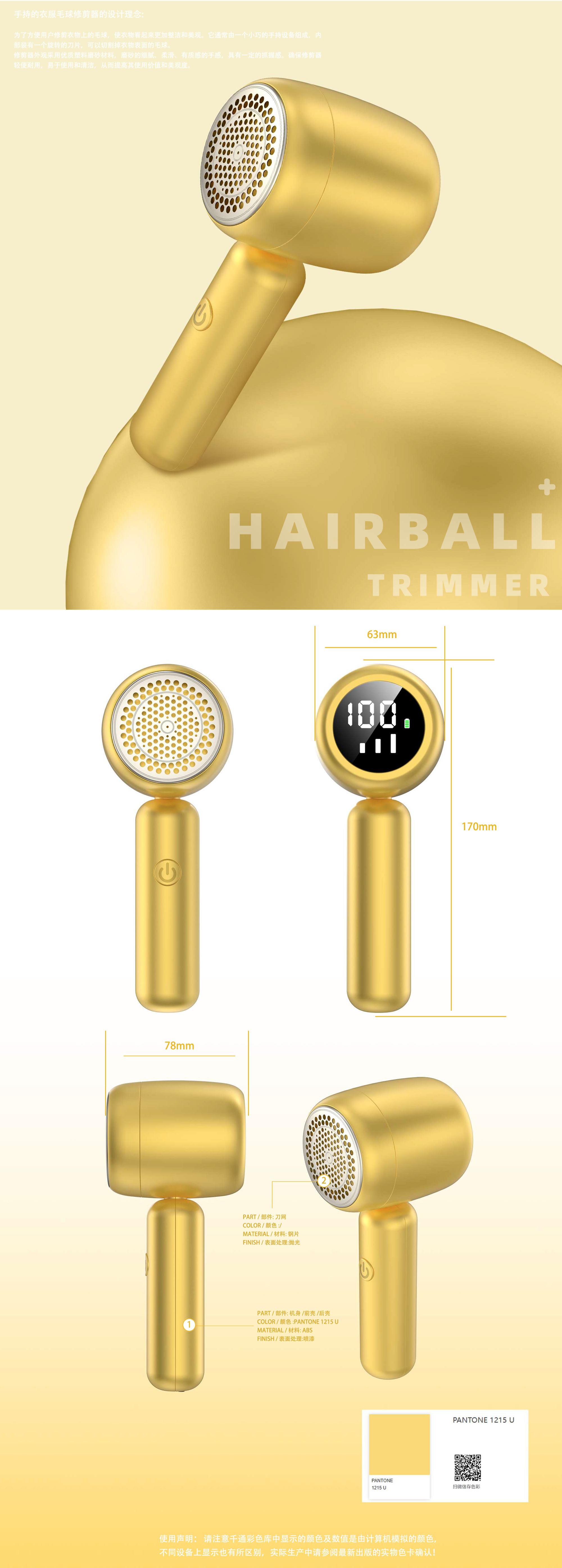 Wool ball trimmer，Smart home，