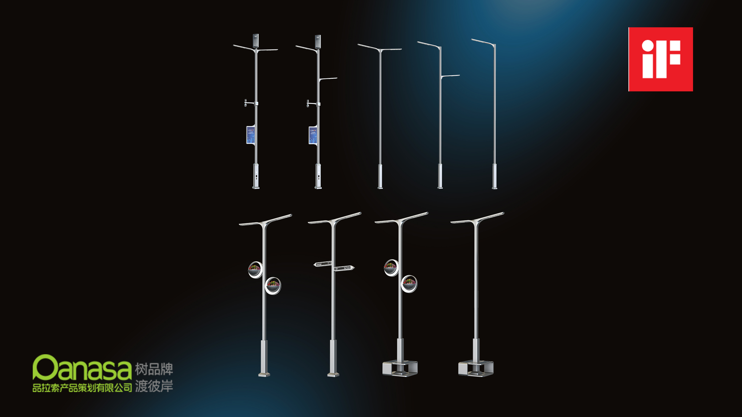 Street lamp design，If Award，Product Cable Design，Intelligent street lamp design，