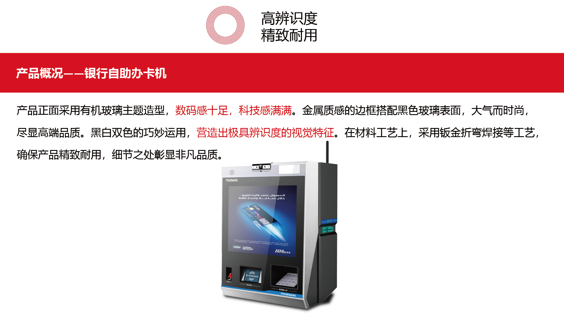 bank，Self-service card machine，atmospheric fashion，High recognition，Exquisite and durable，
