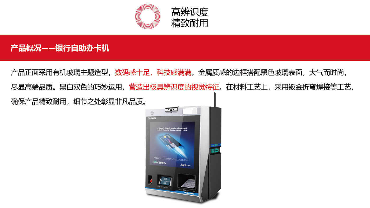bank，Self-service card machine，atmospheric fashion，High recognition，Exquisite and durable，