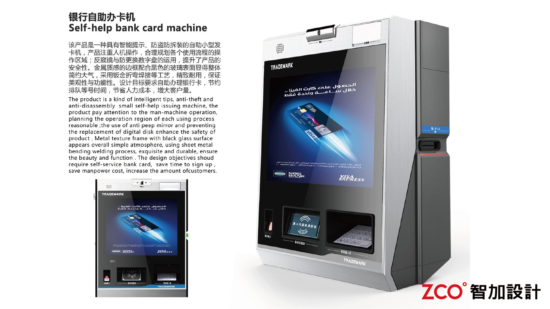bank，Self-service card machine，atmospheric fashion，High recognition，Exquisite and durable，