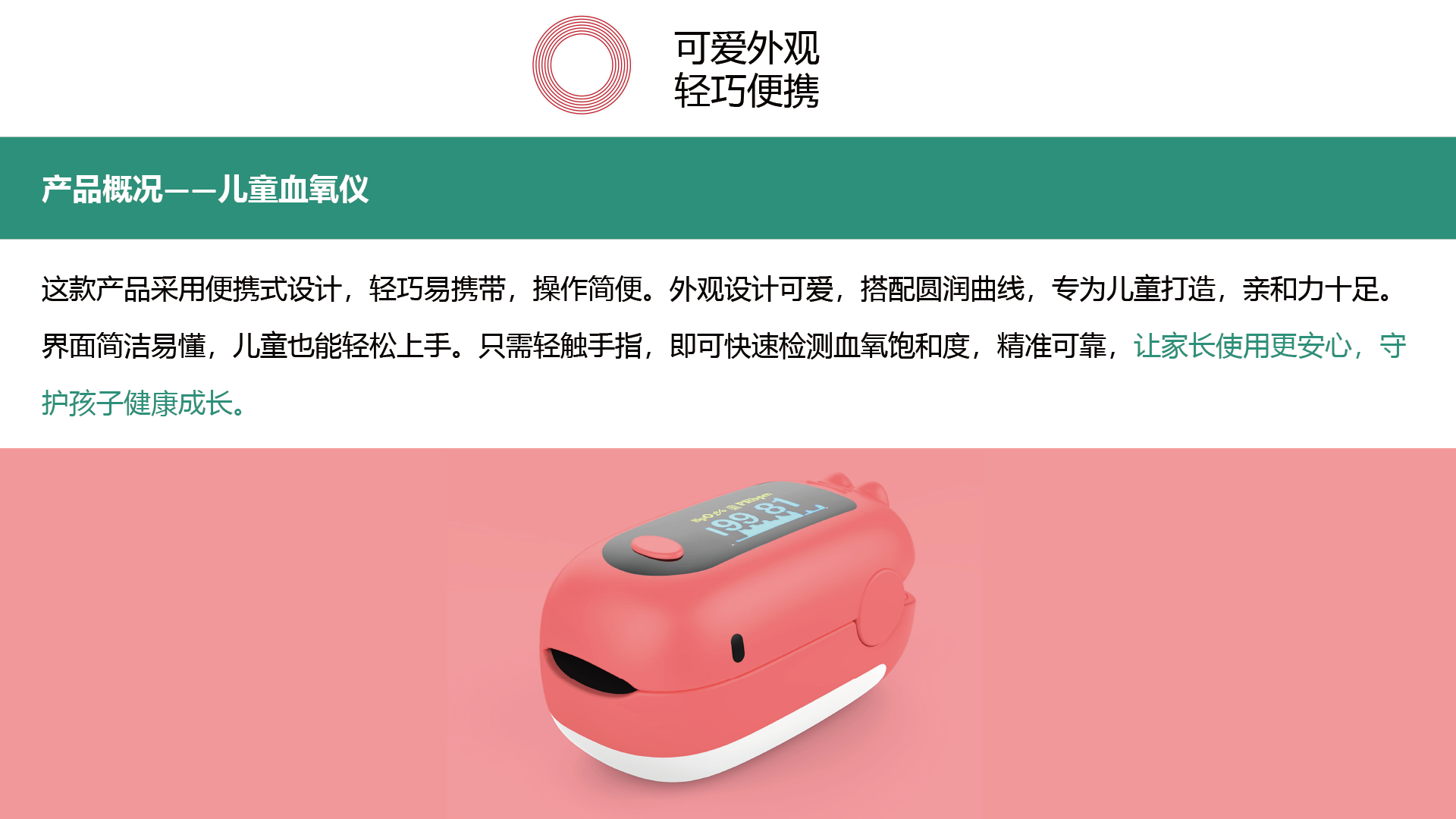 Oximeter，Lovely appearance，Child friendly，rounded curve，Easy to operate，